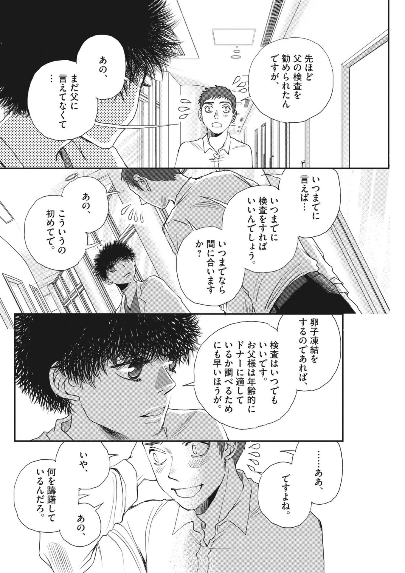 Haibaiyoushi Mizuiro Chapter 67 16ページ