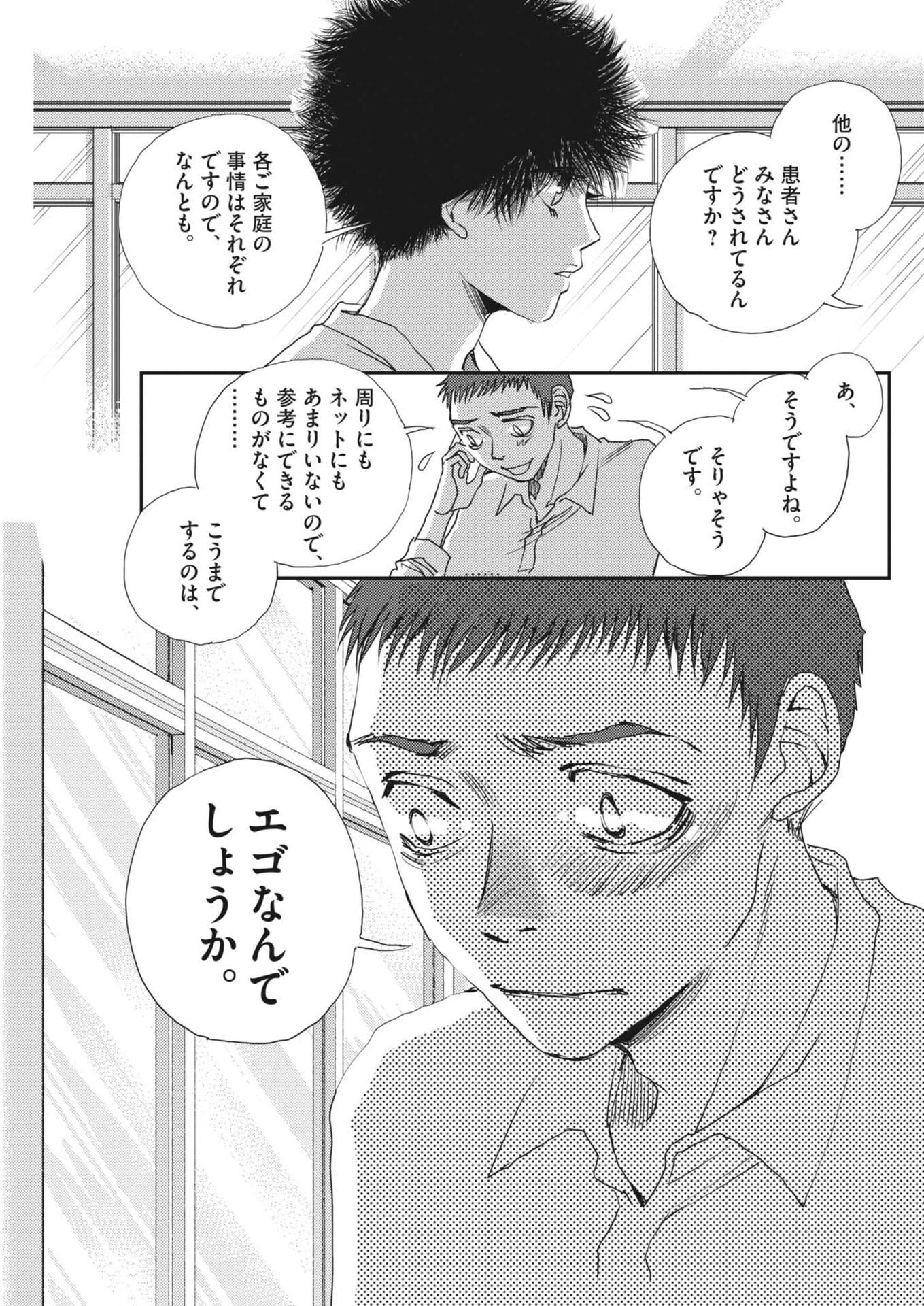 Haibaiyoushi Mizuiro Chapter 67 17ページ