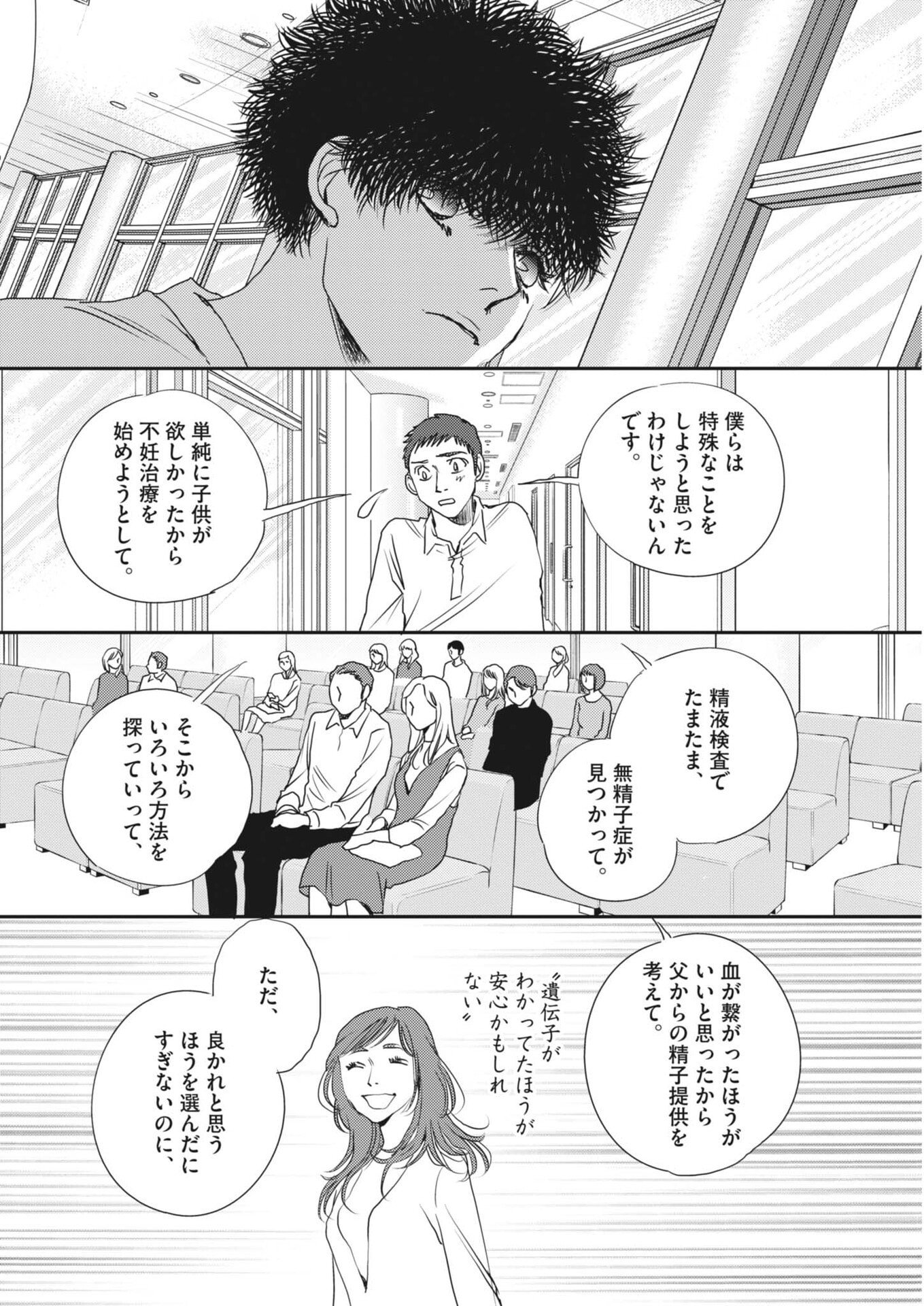 Haibaiyoushi Mizuiro Chapter 67 18ページ