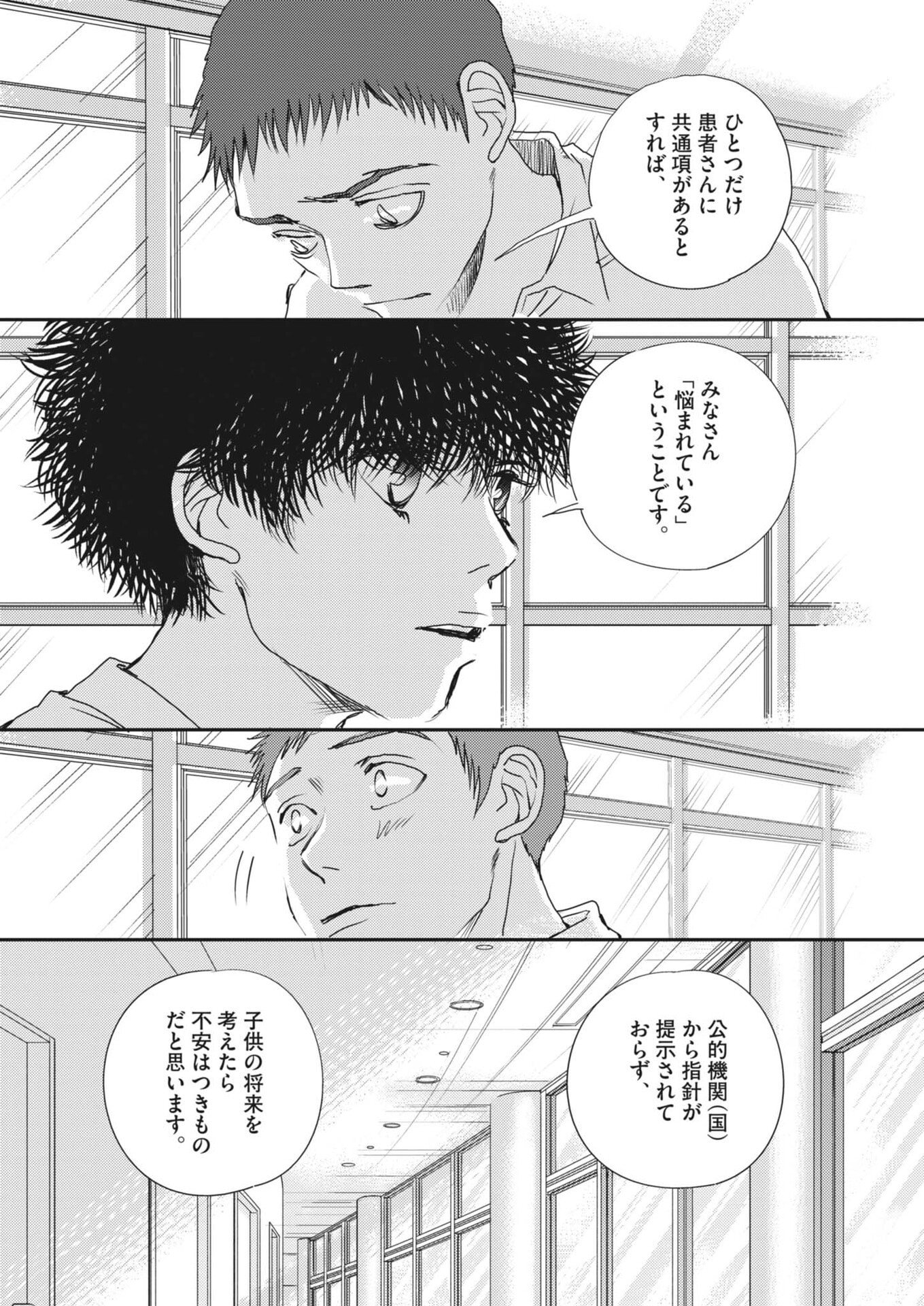 Haibaiyoushi Mizuiro Chapter 67 20ページ