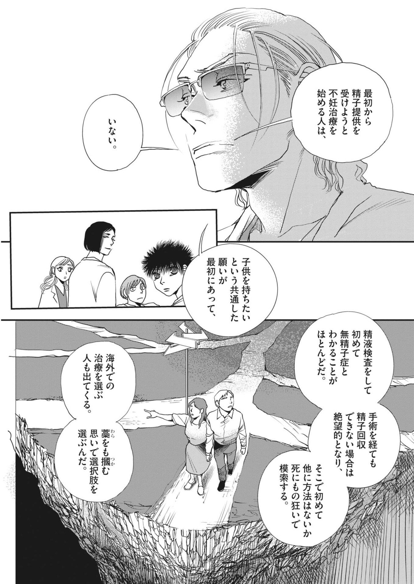Haibaiyoushi Mizuiro Chapter 67 3ページ