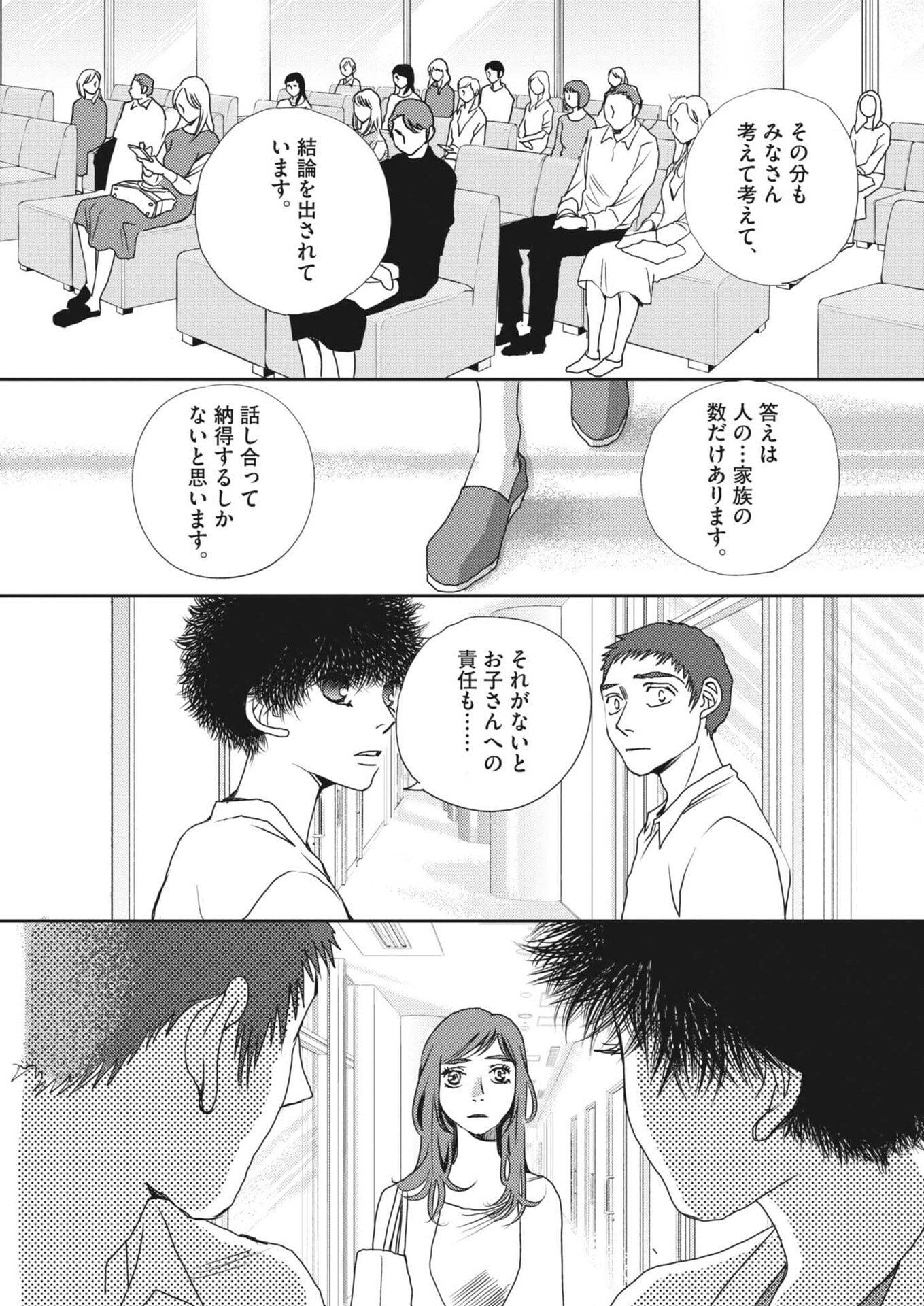 Haibaiyoushi Mizuiro Chapter 67 21ページ