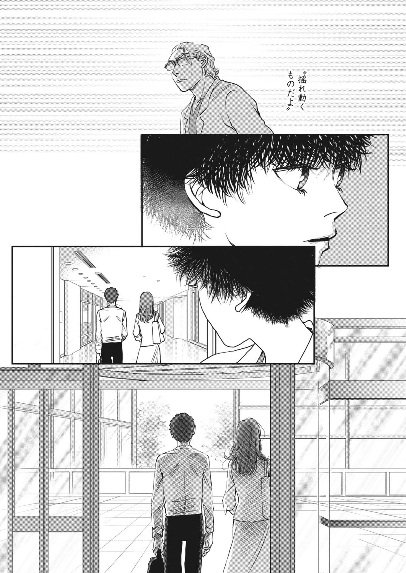 Haibaiyoushi Mizuiro Chapter 67 23ページ