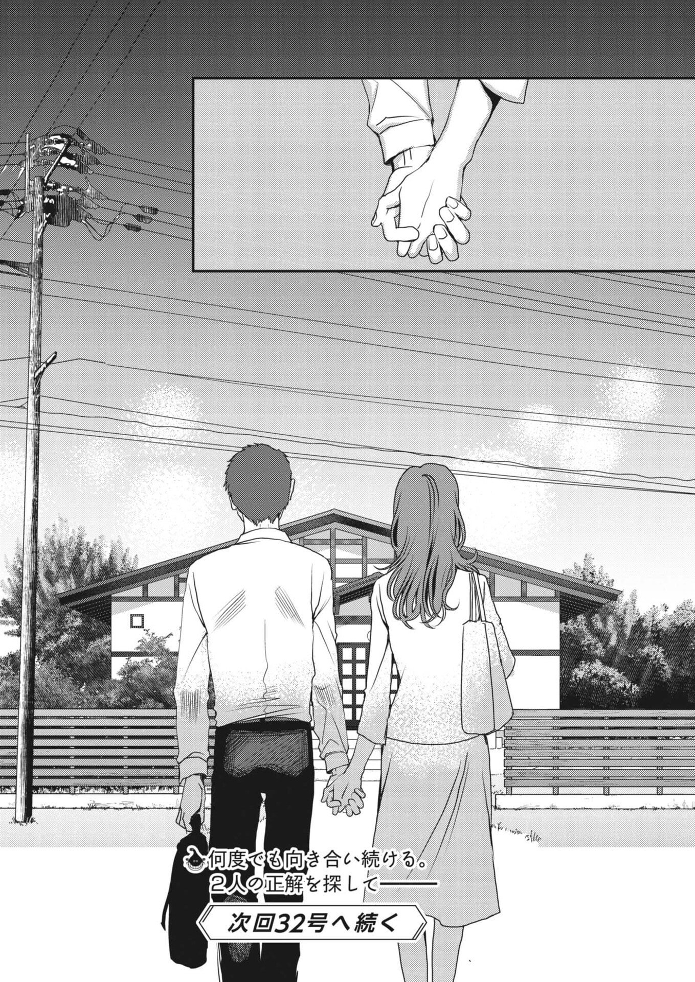 Haibaiyoushi Mizuiro Chapter 67 24ページ
