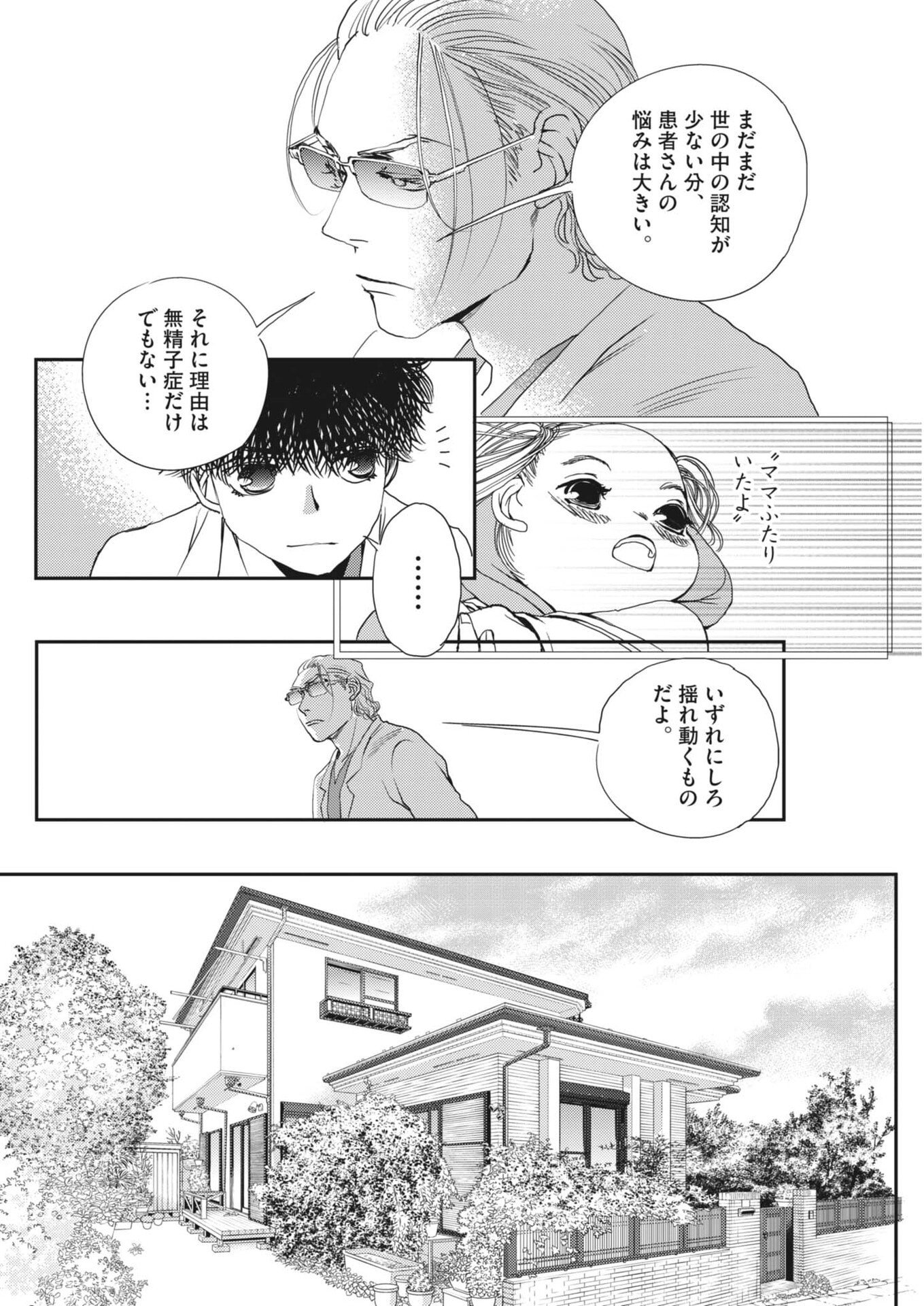 Haibaiyoushi Mizuiro Chapter 67 4ページ