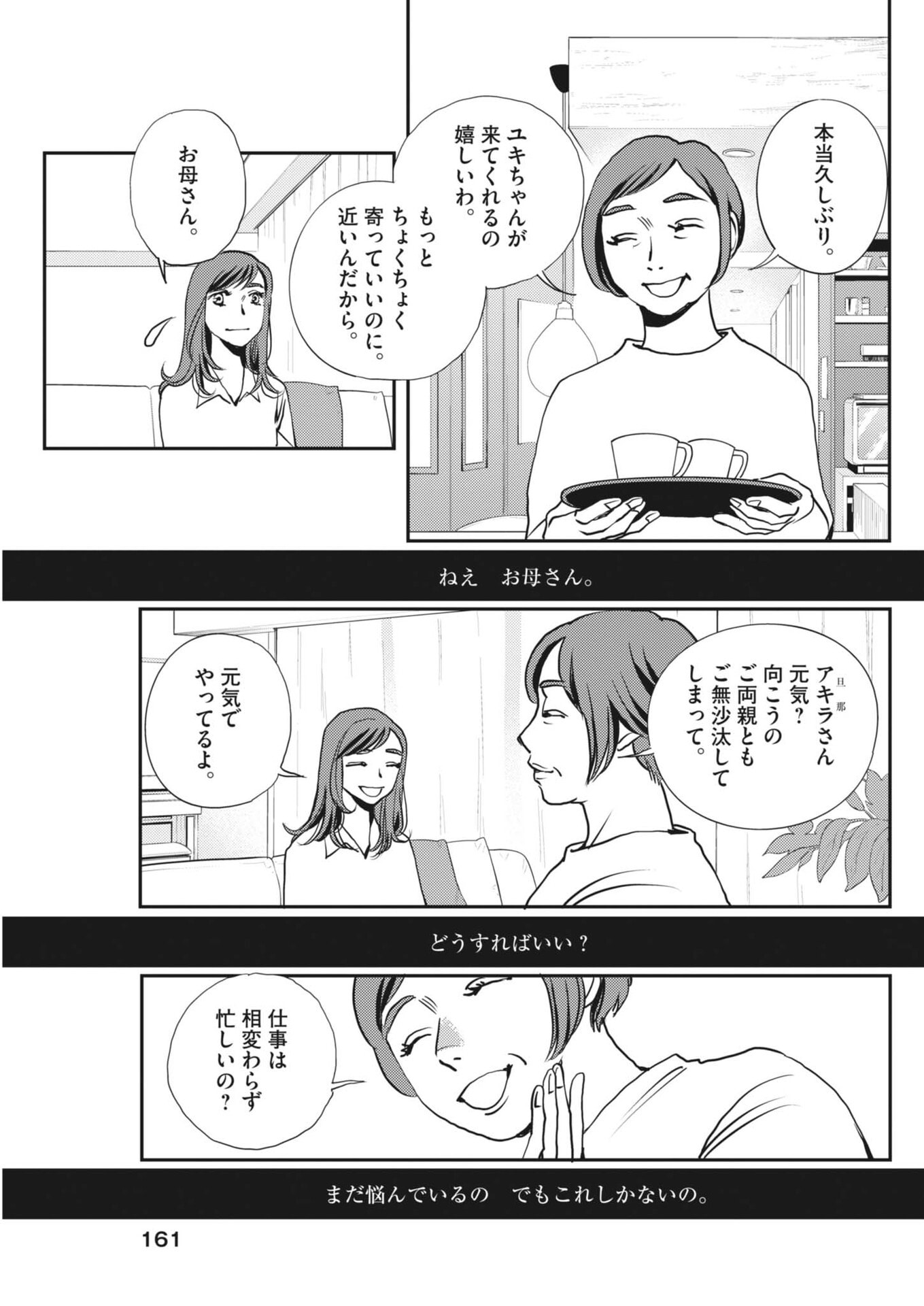Haibaiyoushi Mizuiro Chapter 67 5ページ