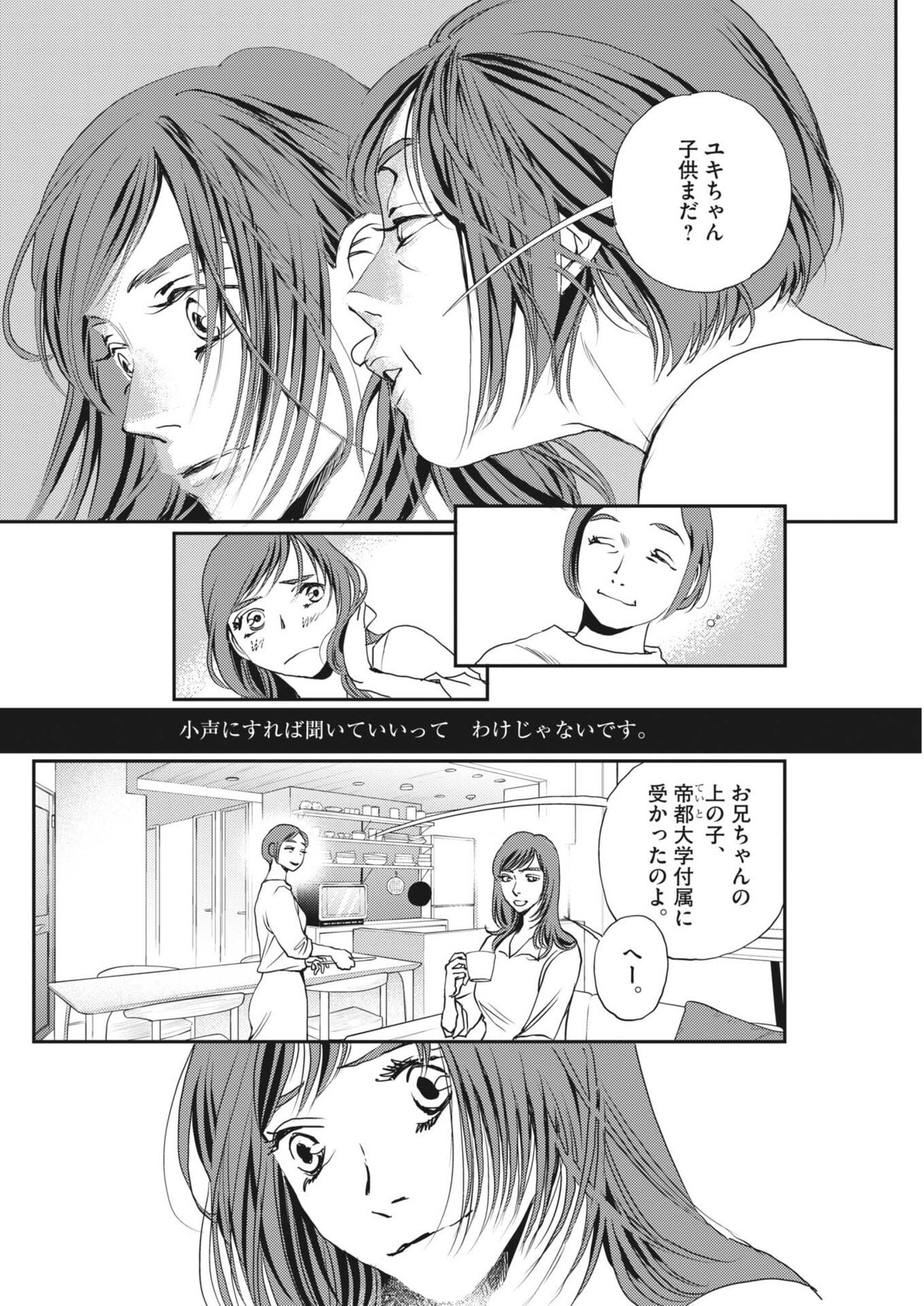 Haibaiyoushi Mizuiro Chapter 67 6ページ