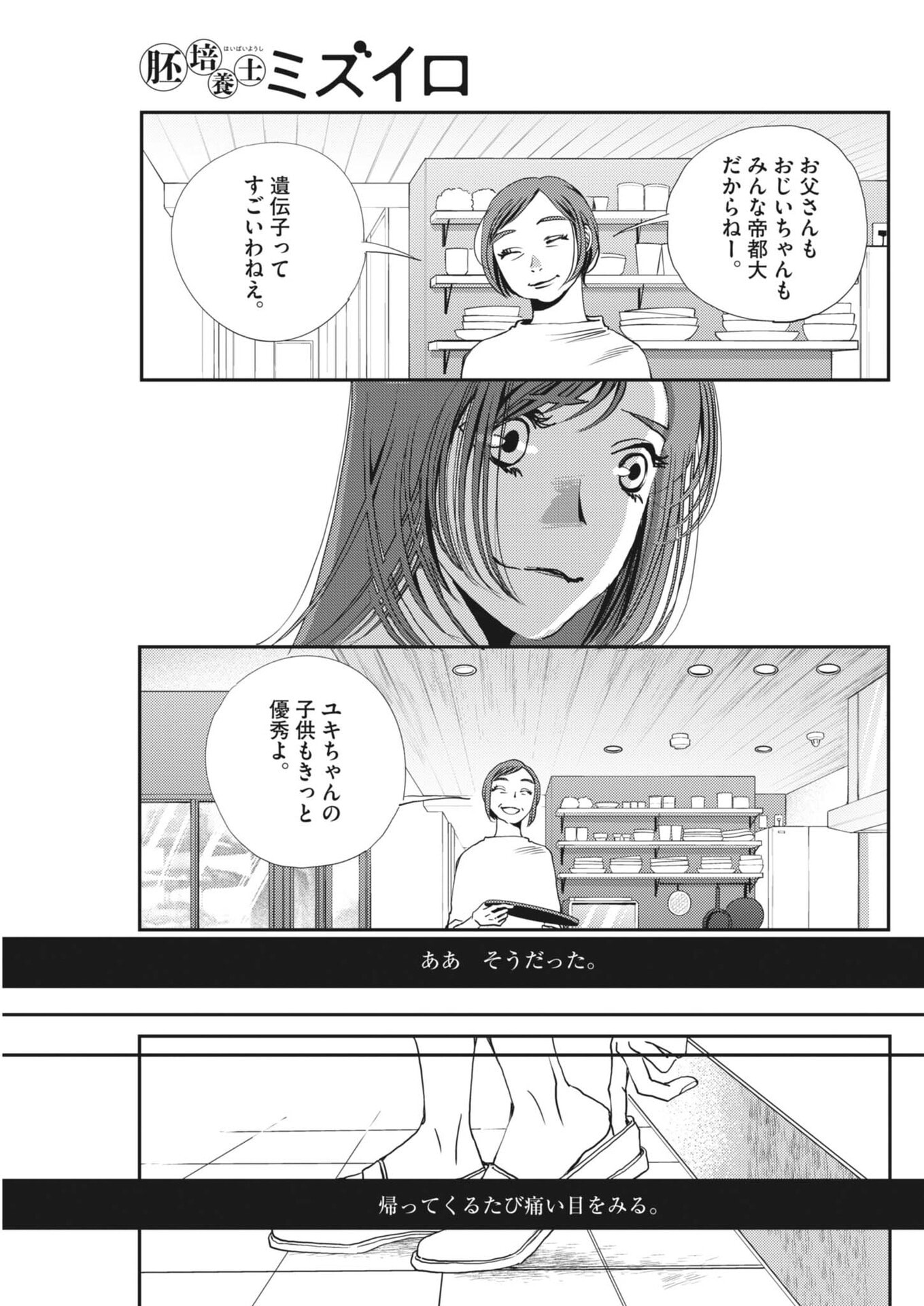 Haibaiyoushi Mizuiro Chapter 67 7ページ