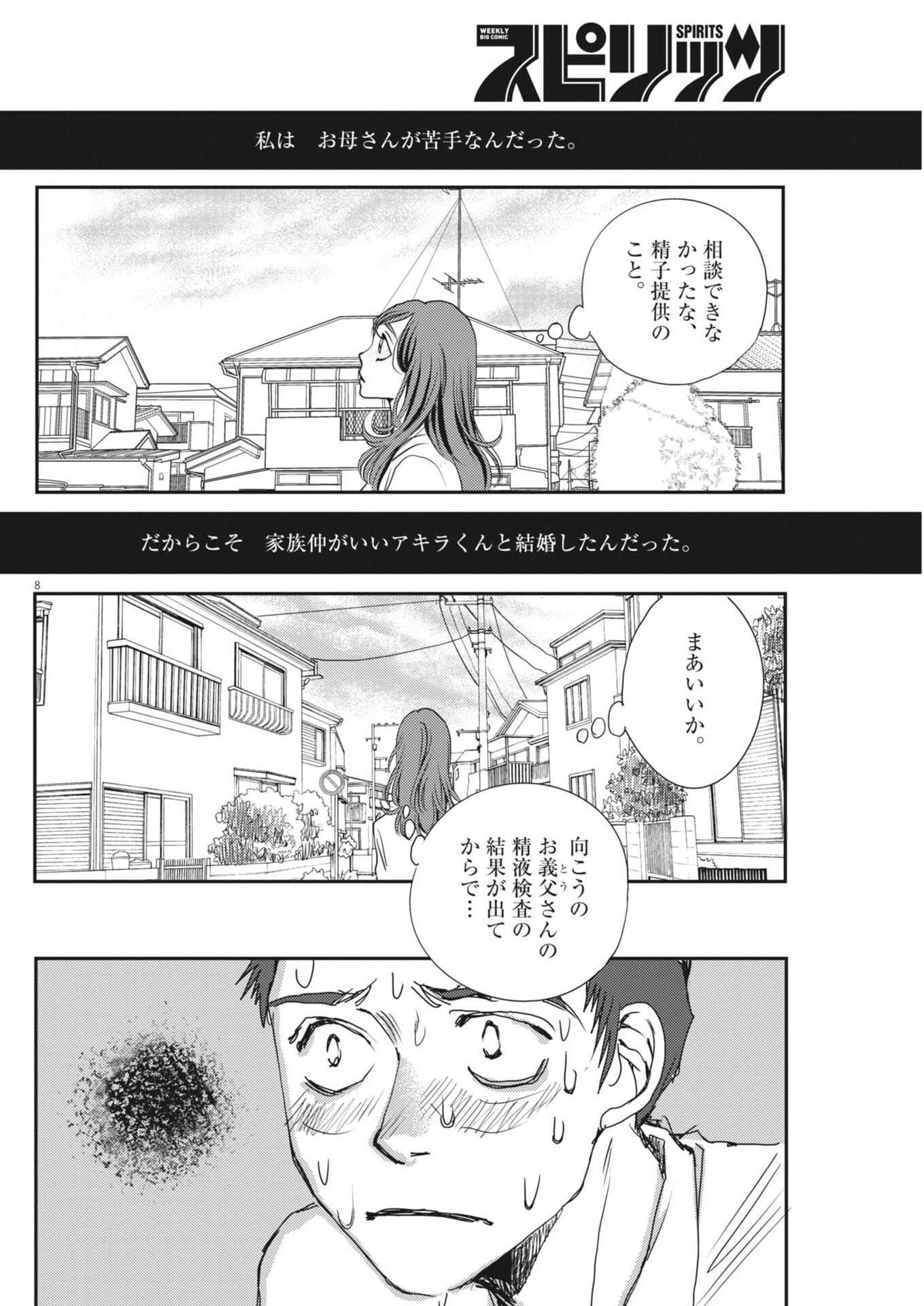 Haibaiyoushi Mizuiro Chapter 67 8ページ