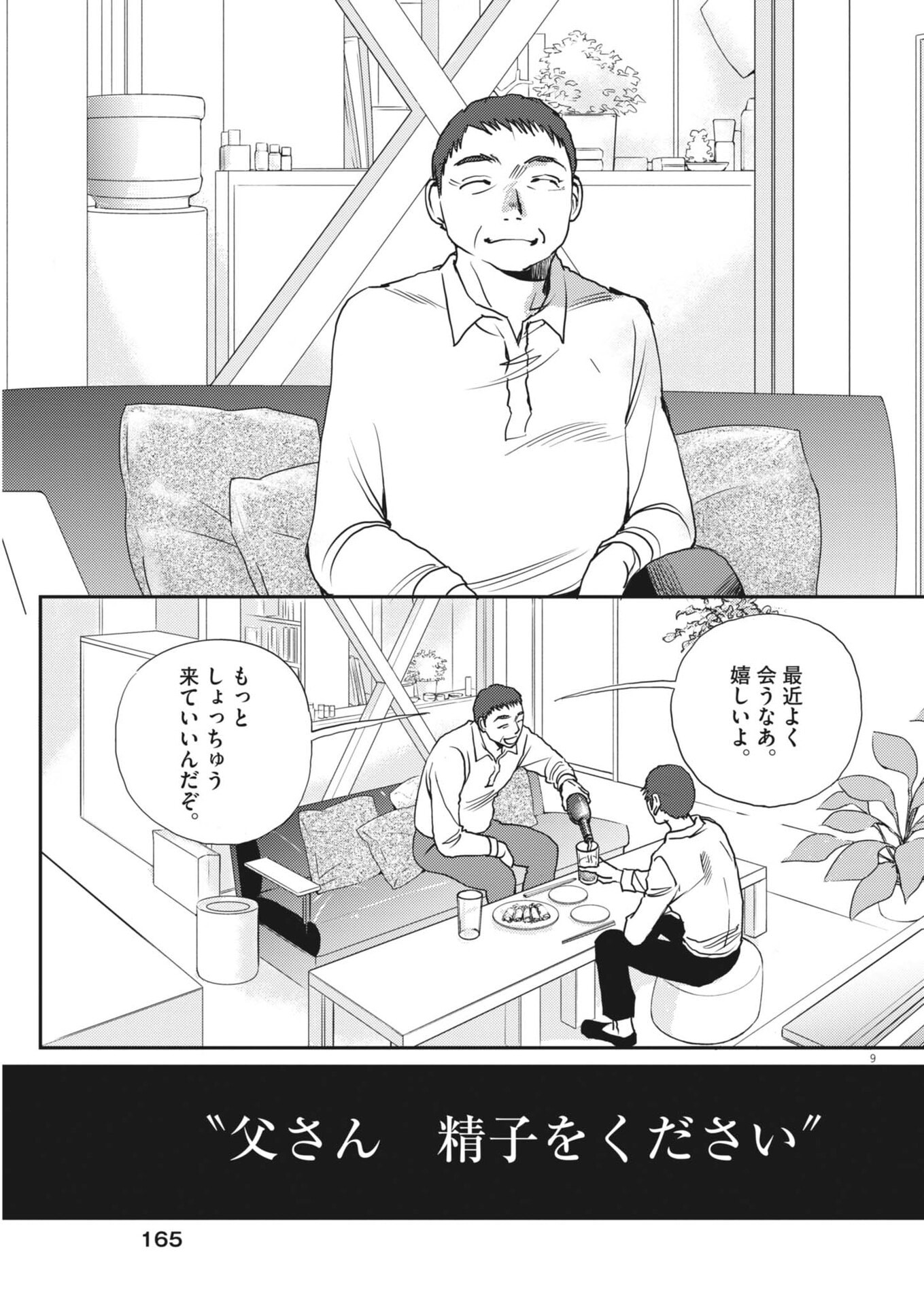 Haibaiyoushi Mizuiro Chapter 67 9ページ