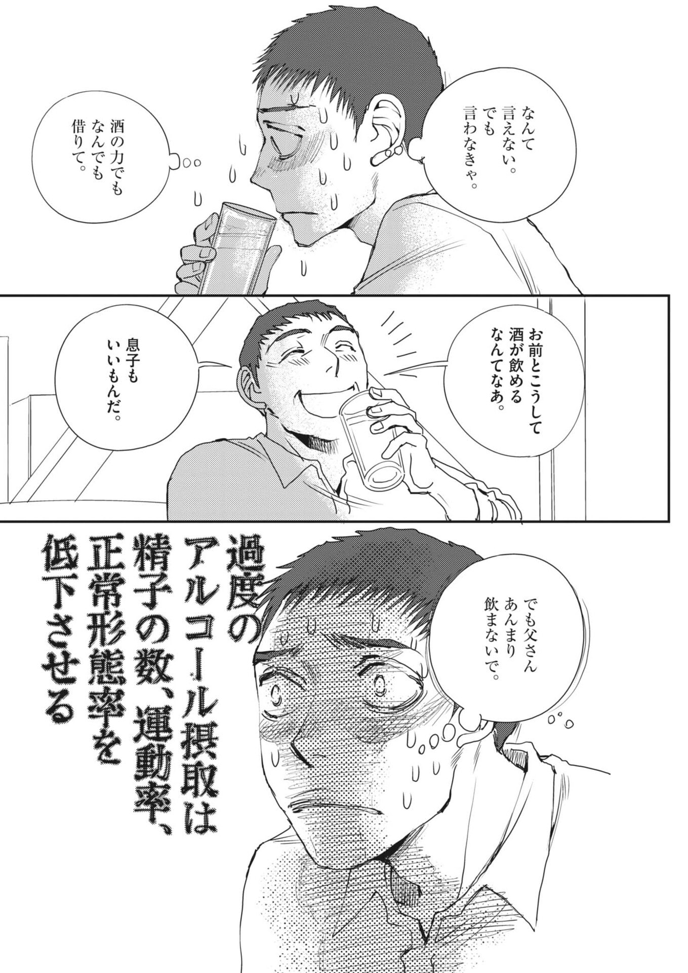 Haibaiyoushi Mizuiro Chapter 67 10ページ