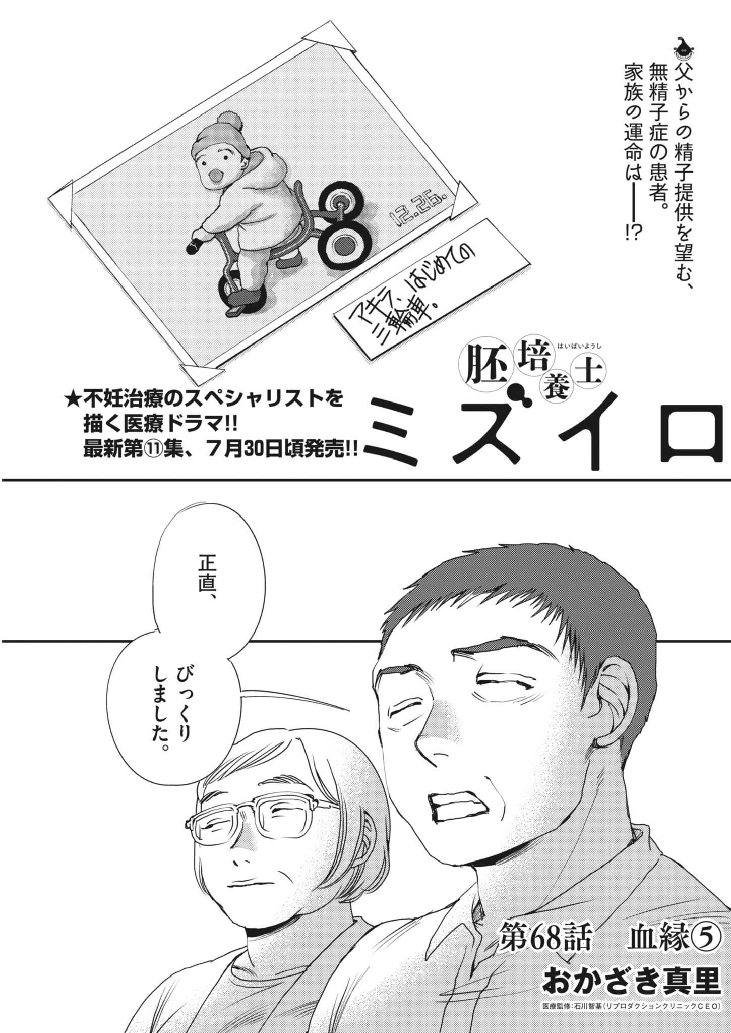 Haibaiyoushi Mizuiro Chapter 68 1ページ