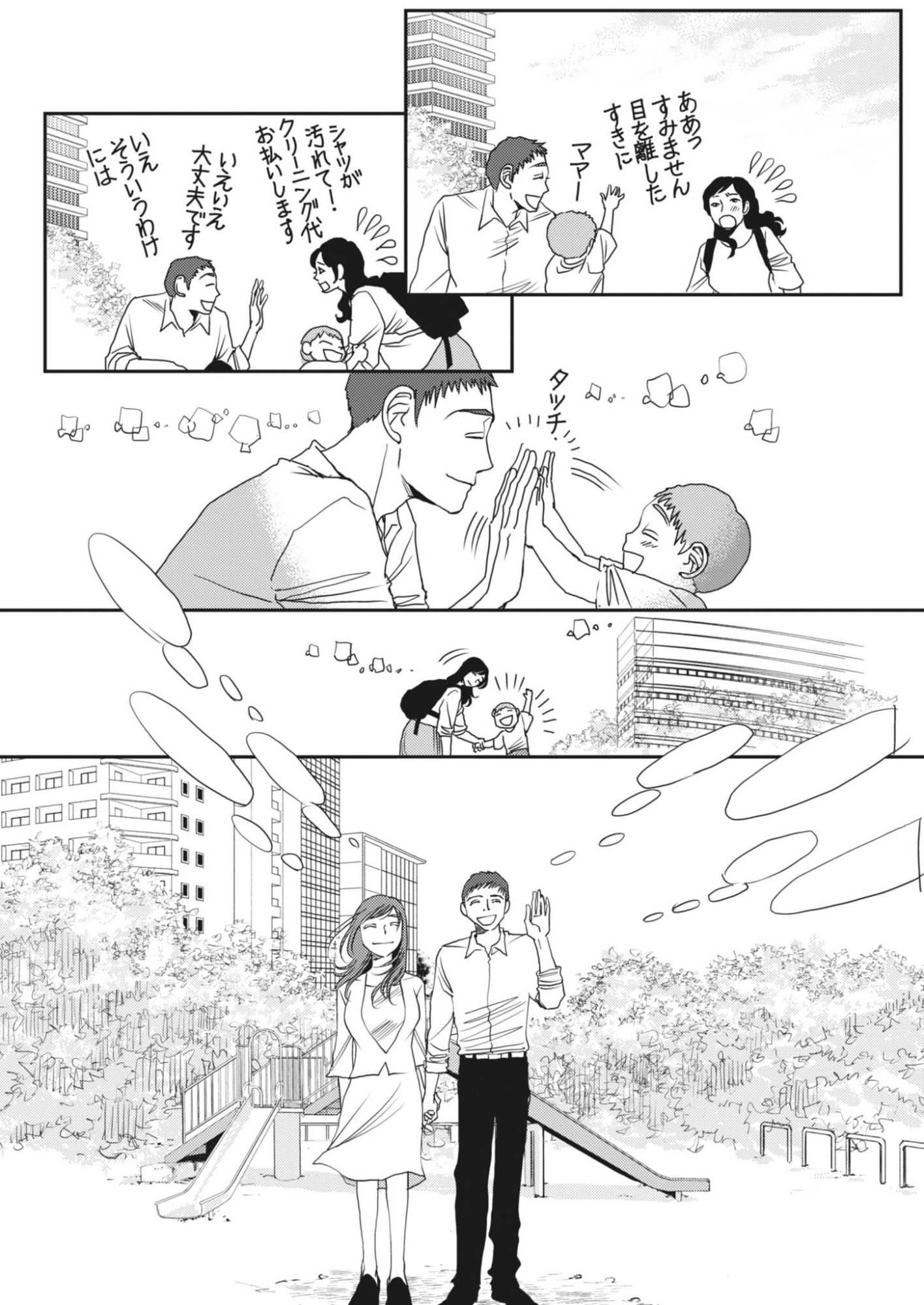 Haibaiyoushi Mizuiro Chapter 68 12ページ