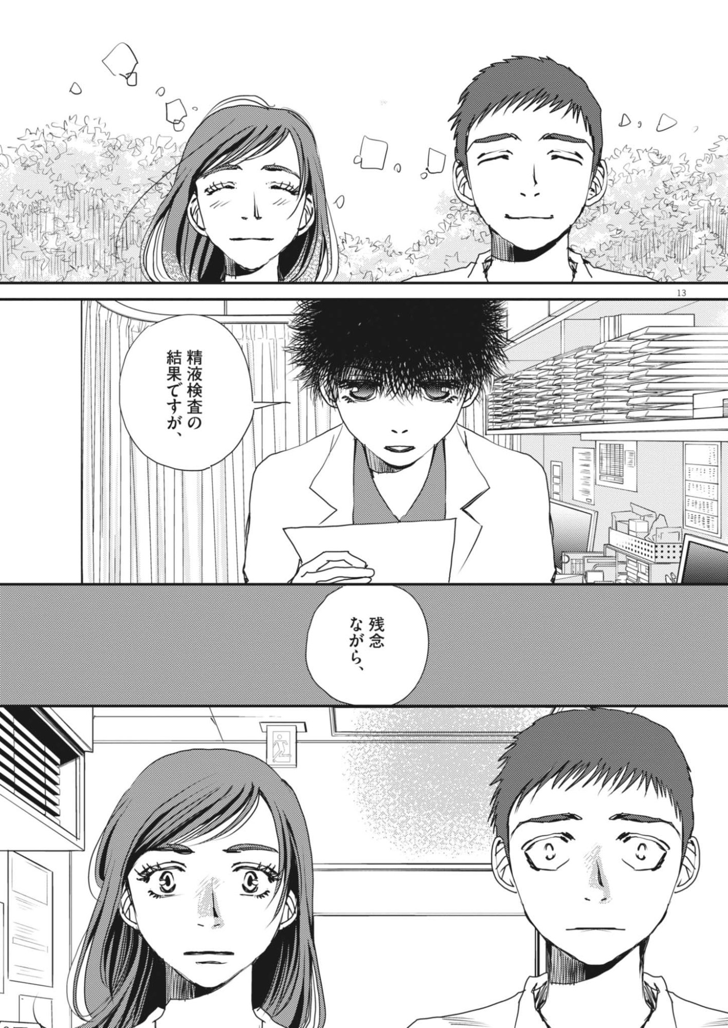 Haibaiyoushi Mizuiro Chapter 68 13ページ