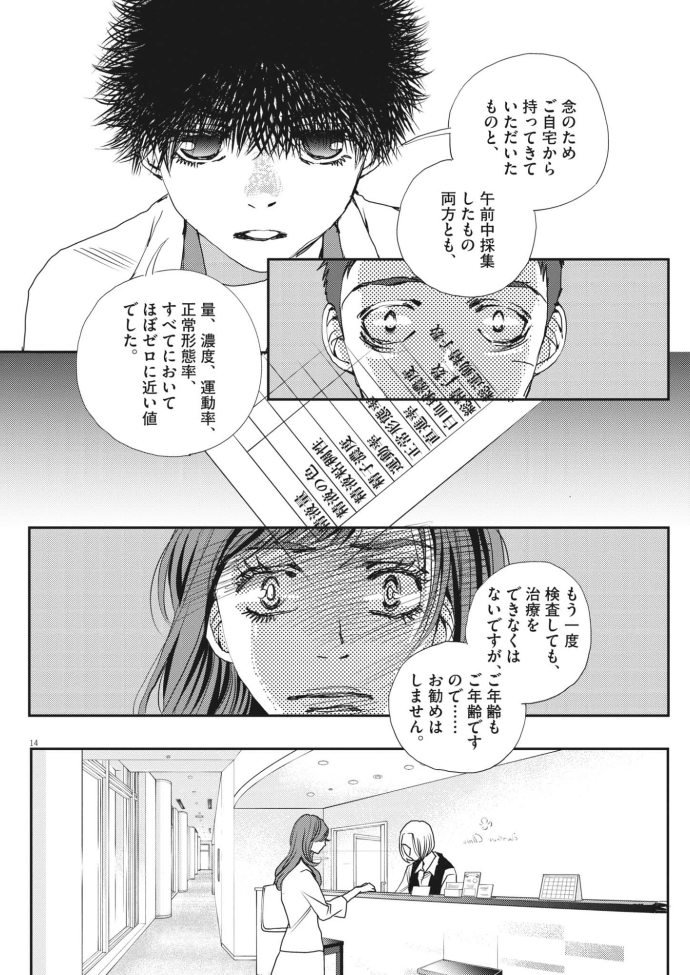 Haibaiyoushi Mizuiro Chapter 68 14ページ