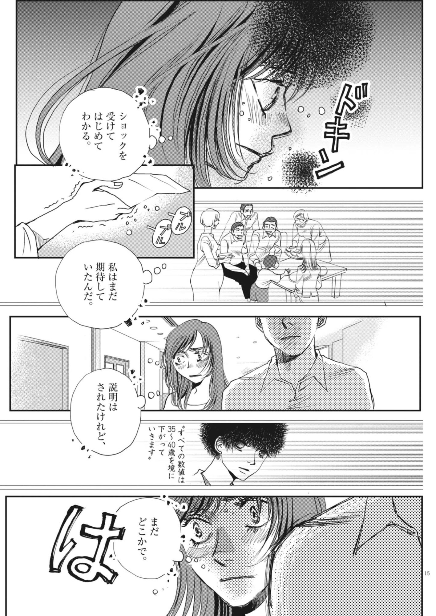Haibaiyoushi Mizuiro Chapter 68 15ページ