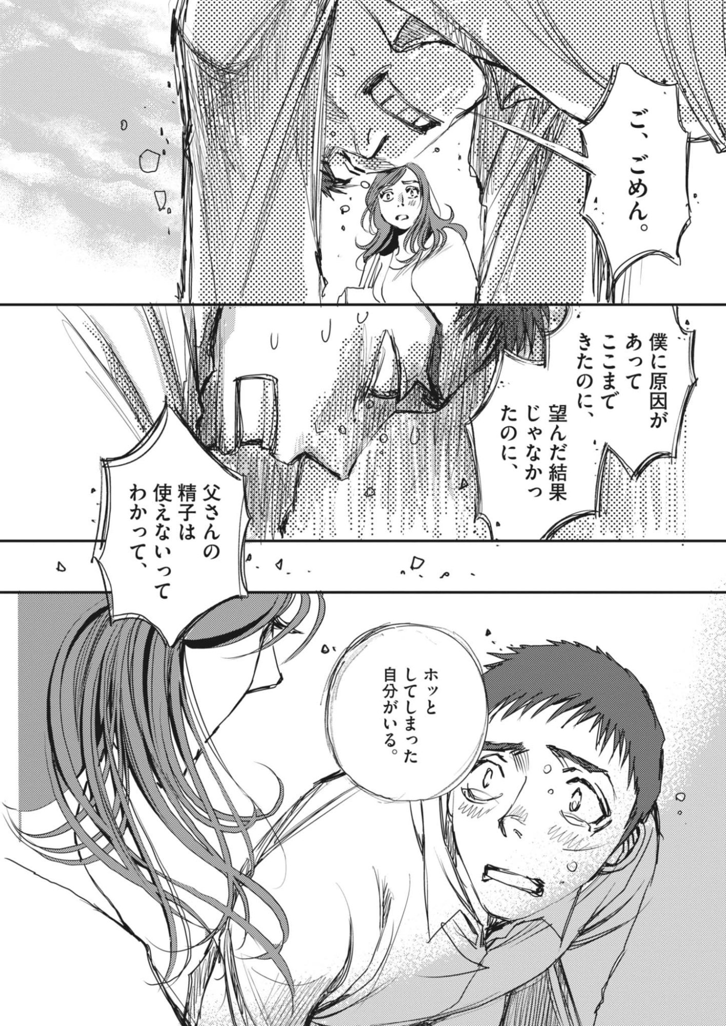 Haibaiyoushi Mizuiro Chapter 68 17ページ