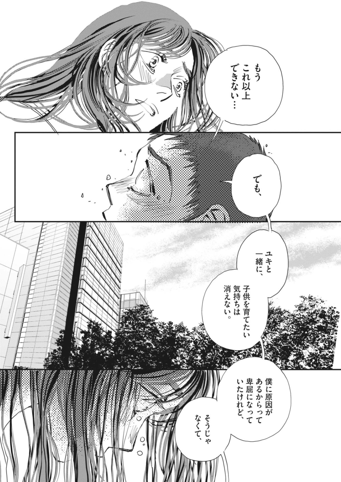 Haibaiyoushi Mizuiro Chapter 68 18ページ
