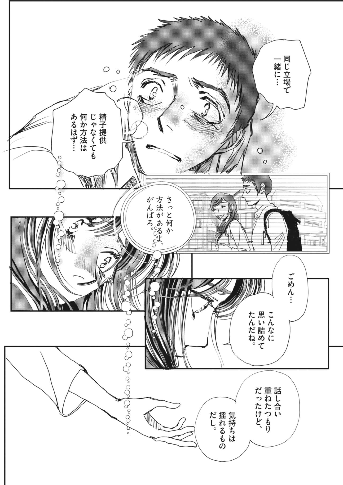 Haibaiyoushi Mizuiro Chapter 68 19ページ