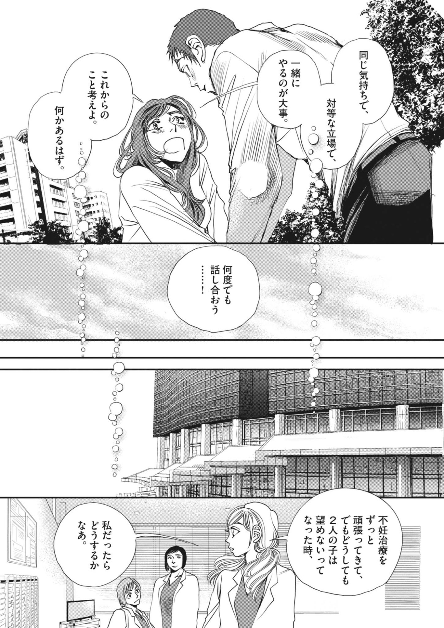 Haibaiyoushi Mizuiro Chapter 68 20ページ