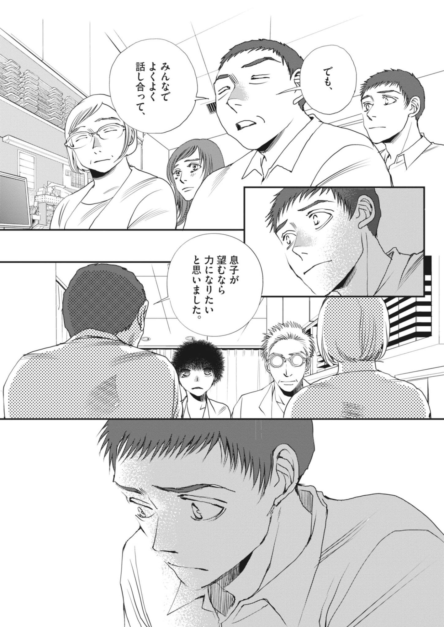Haibaiyoushi Mizuiro Chapter 68 3ページ