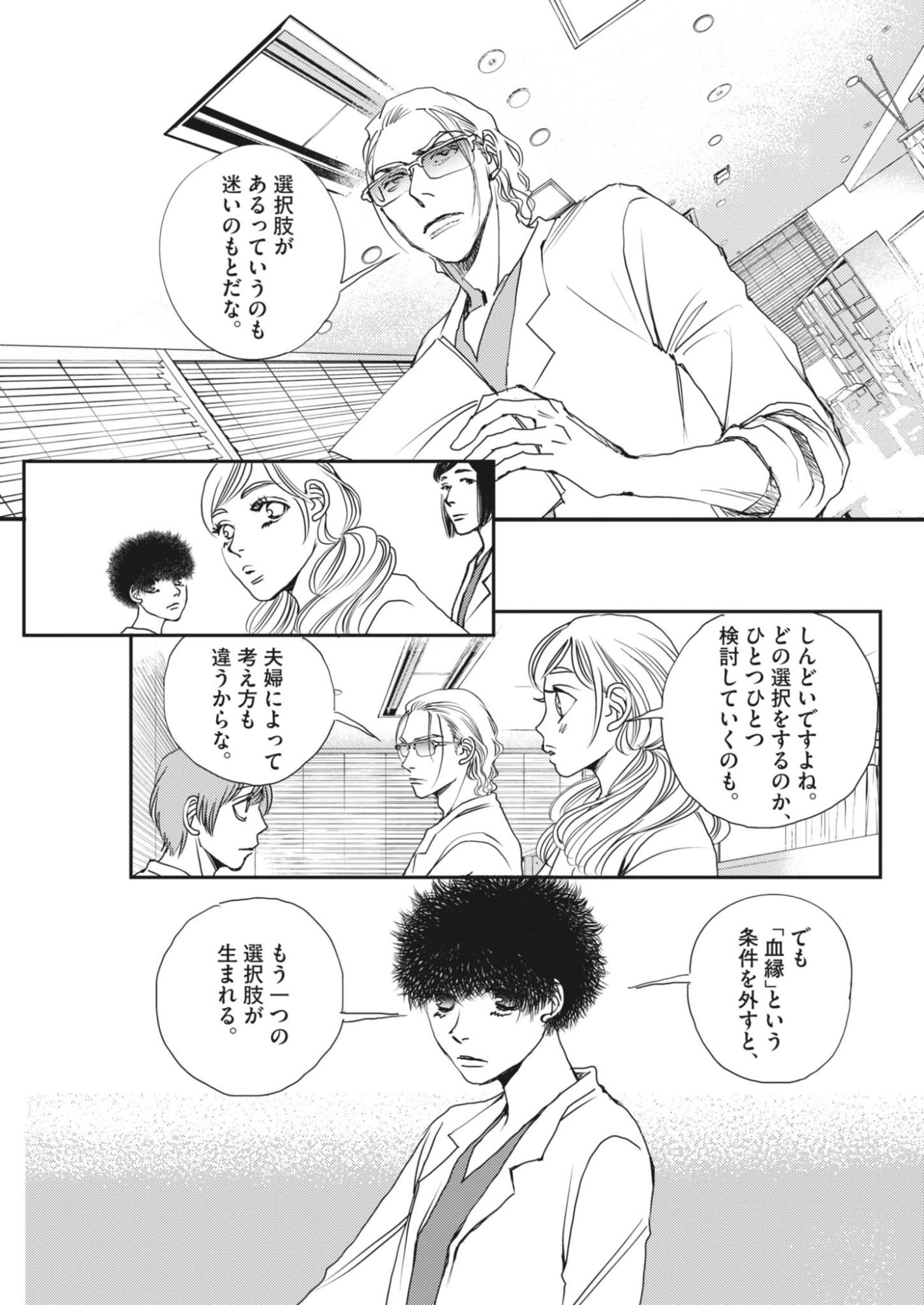 Haibaiyoushi Mizuiro Chapter 68 21ページ
