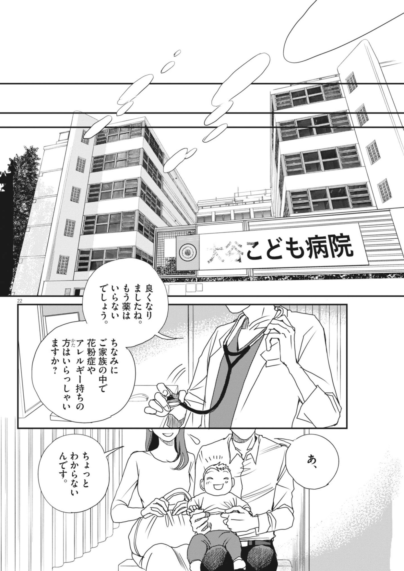 Haibaiyoushi Mizuiro Chapter 68 22ページ