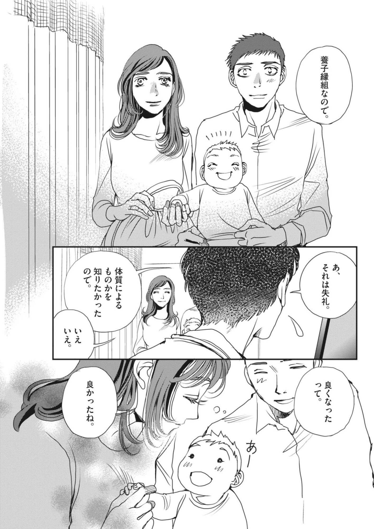 Haibaiyoushi Mizuiro Chapter 68 23ページ