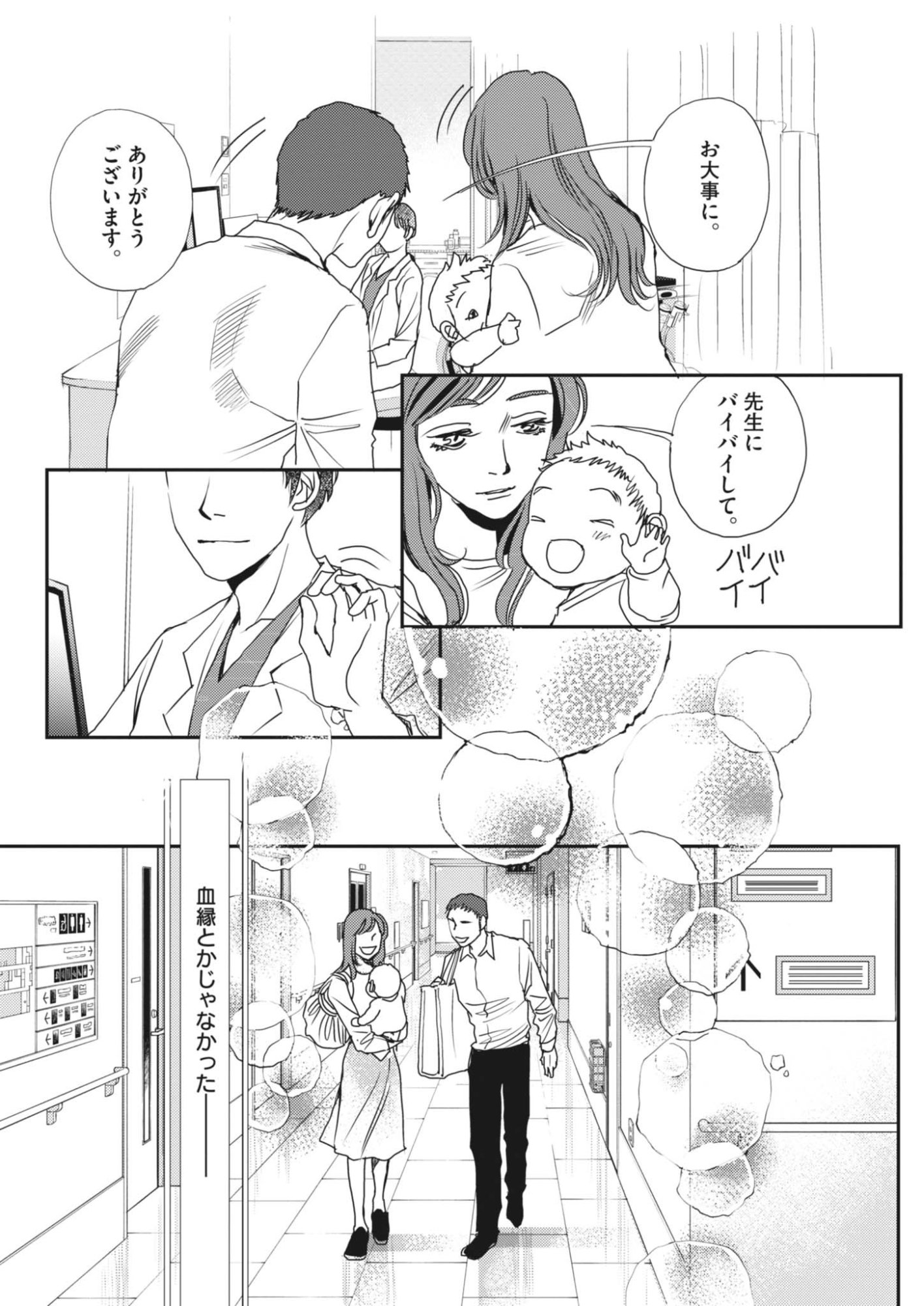 Haibaiyoushi Mizuiro Chapter 68 24ページ