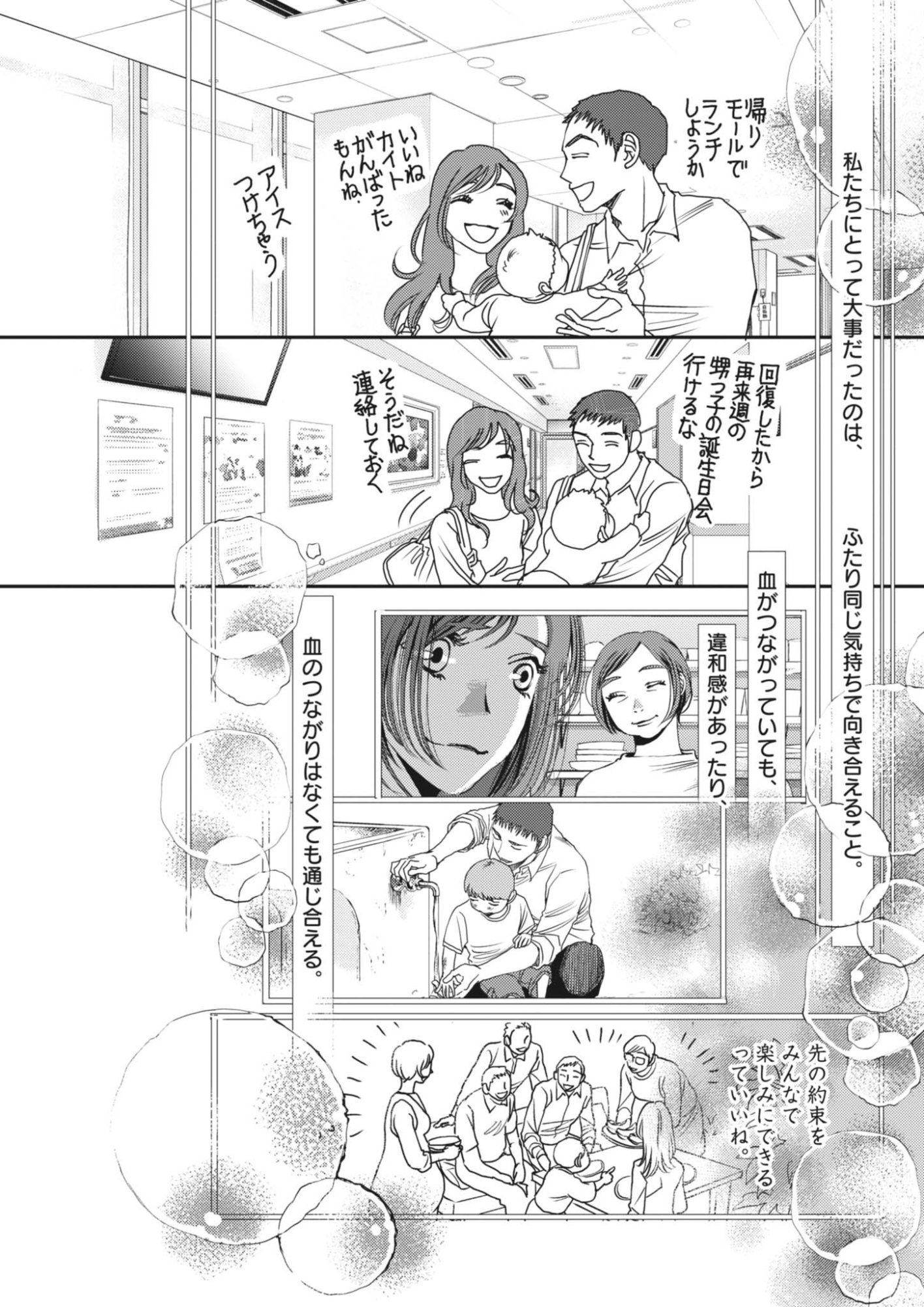 Haibaiyoushi Mizuiro Chapter 68 25ページ