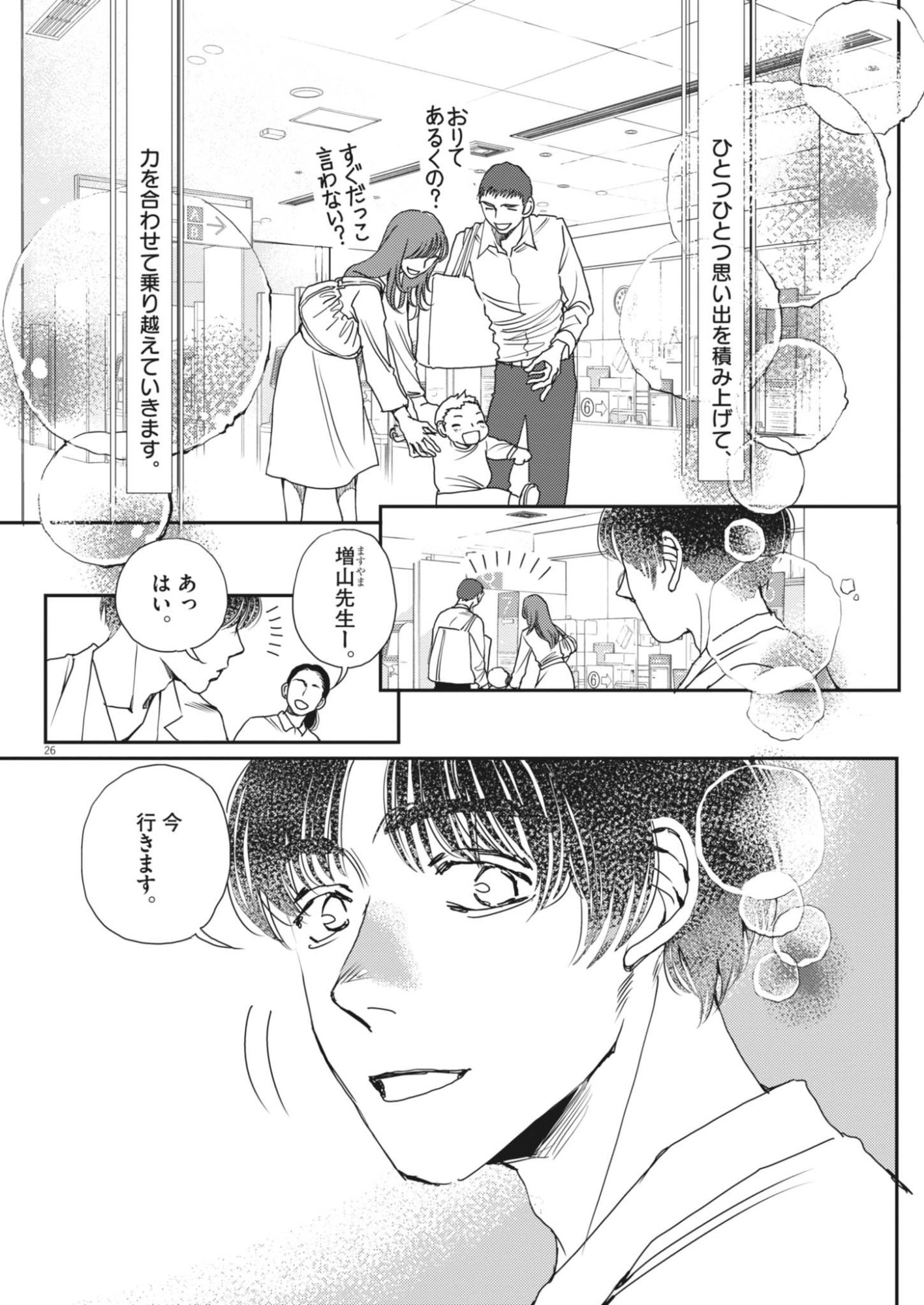 Haibaiyoushi Mizuiro Chapter 68 26ページ