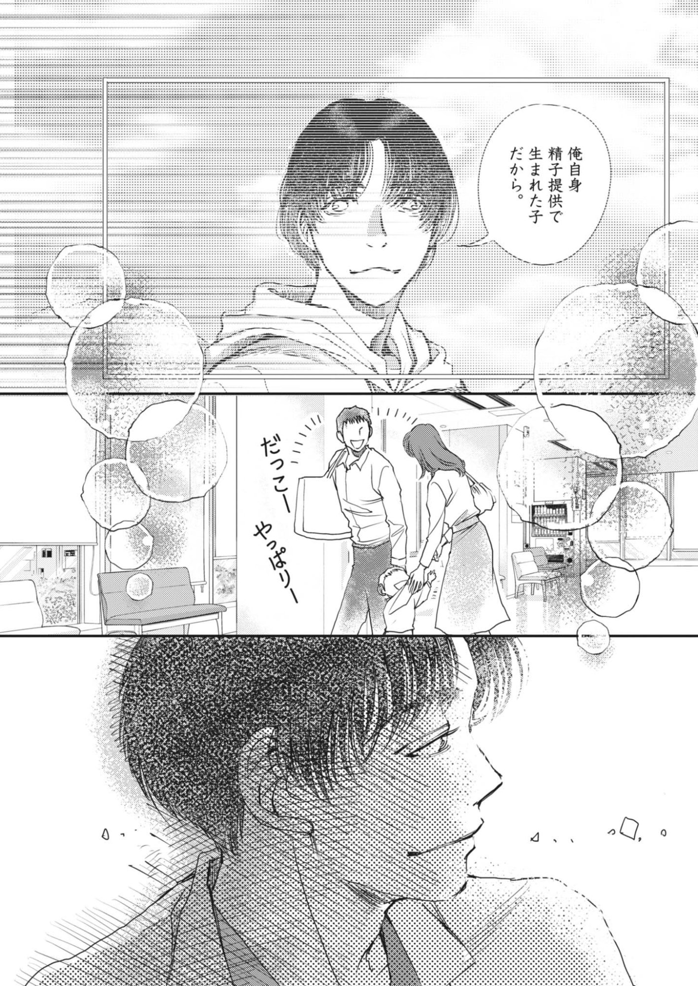 Haibaiyoushi Mizuiro Chapter 68 27ページ