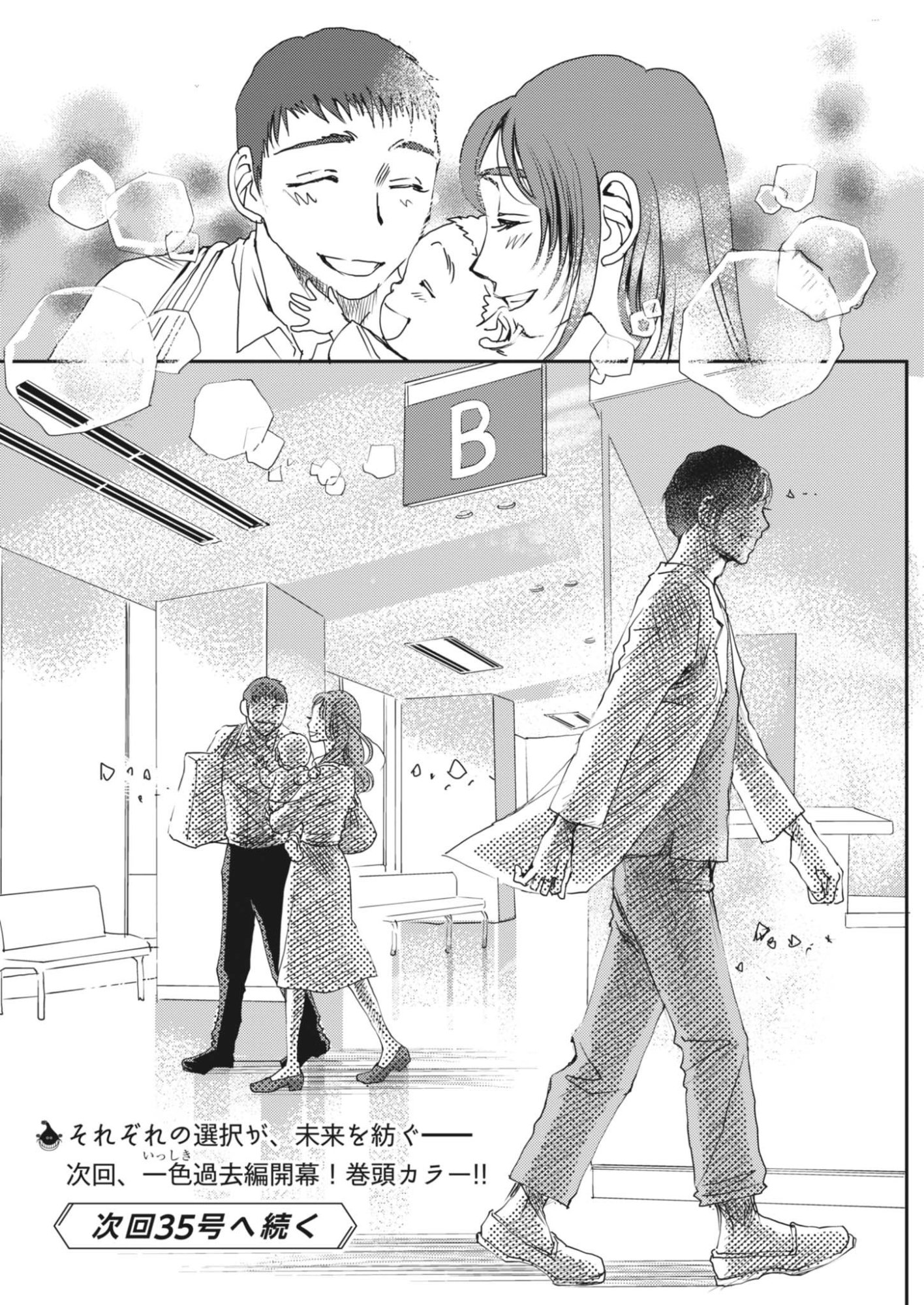 Haibaiyoushi Mizuiro Chapter 68 28ページ