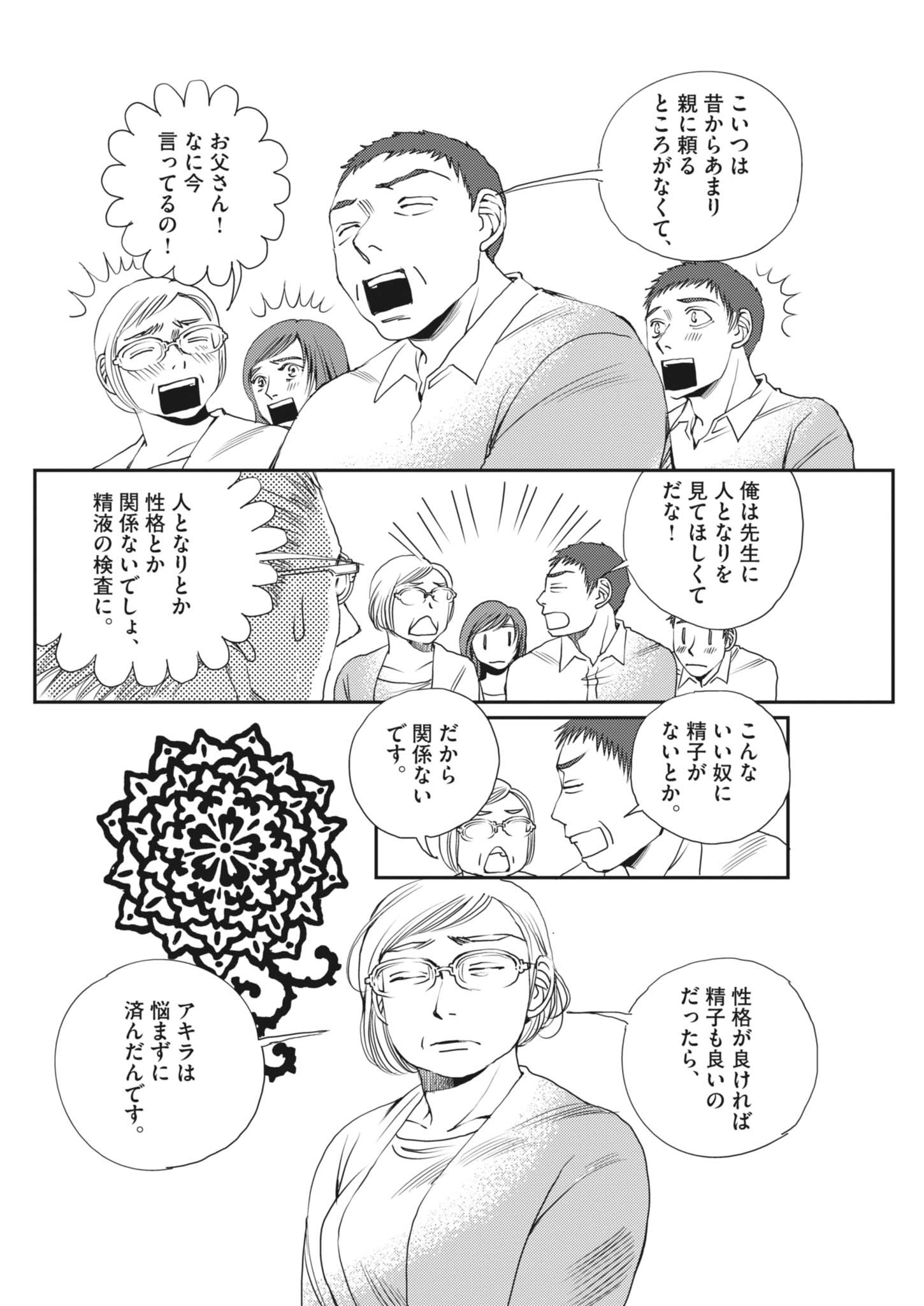 Haibaiyoushi Mizuiro Chapter 68 4ページ