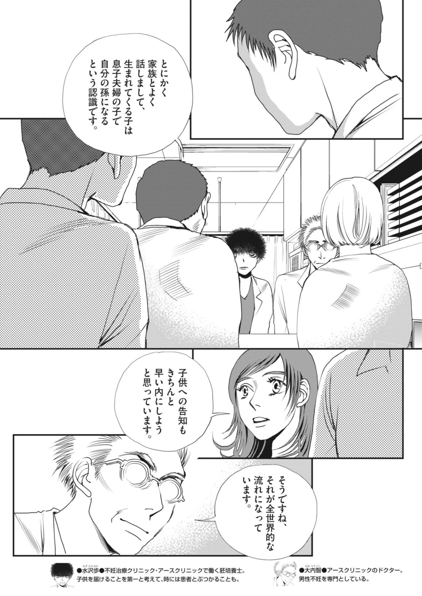 Haibaiyoushi Mizuiro Chapter 68 5ページ
