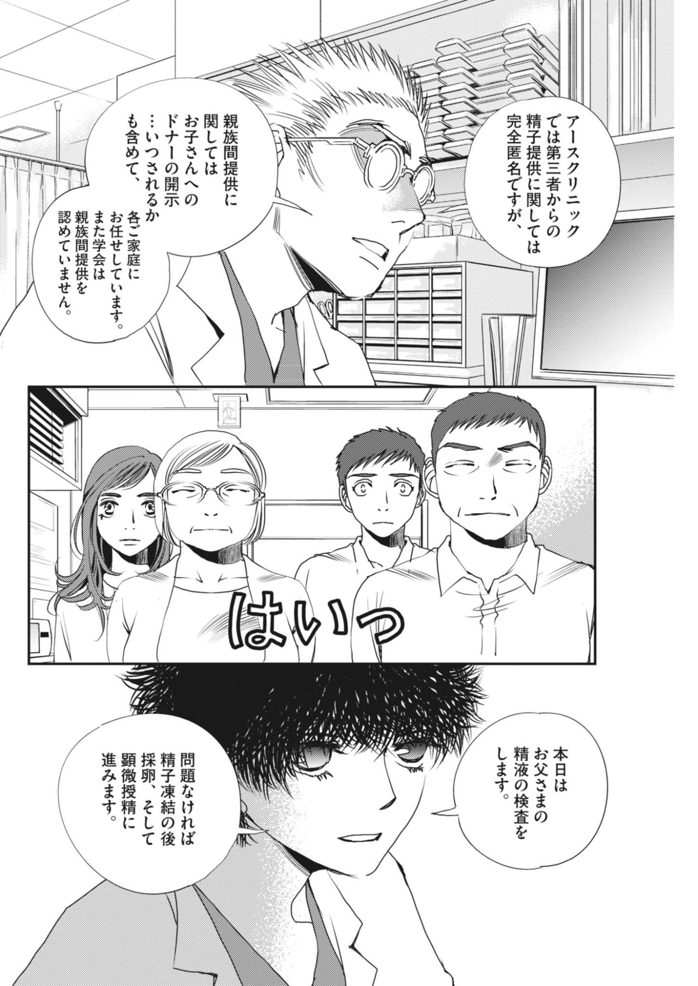 Haibaiyoushi Mizuiro Chapter 68 6ページ