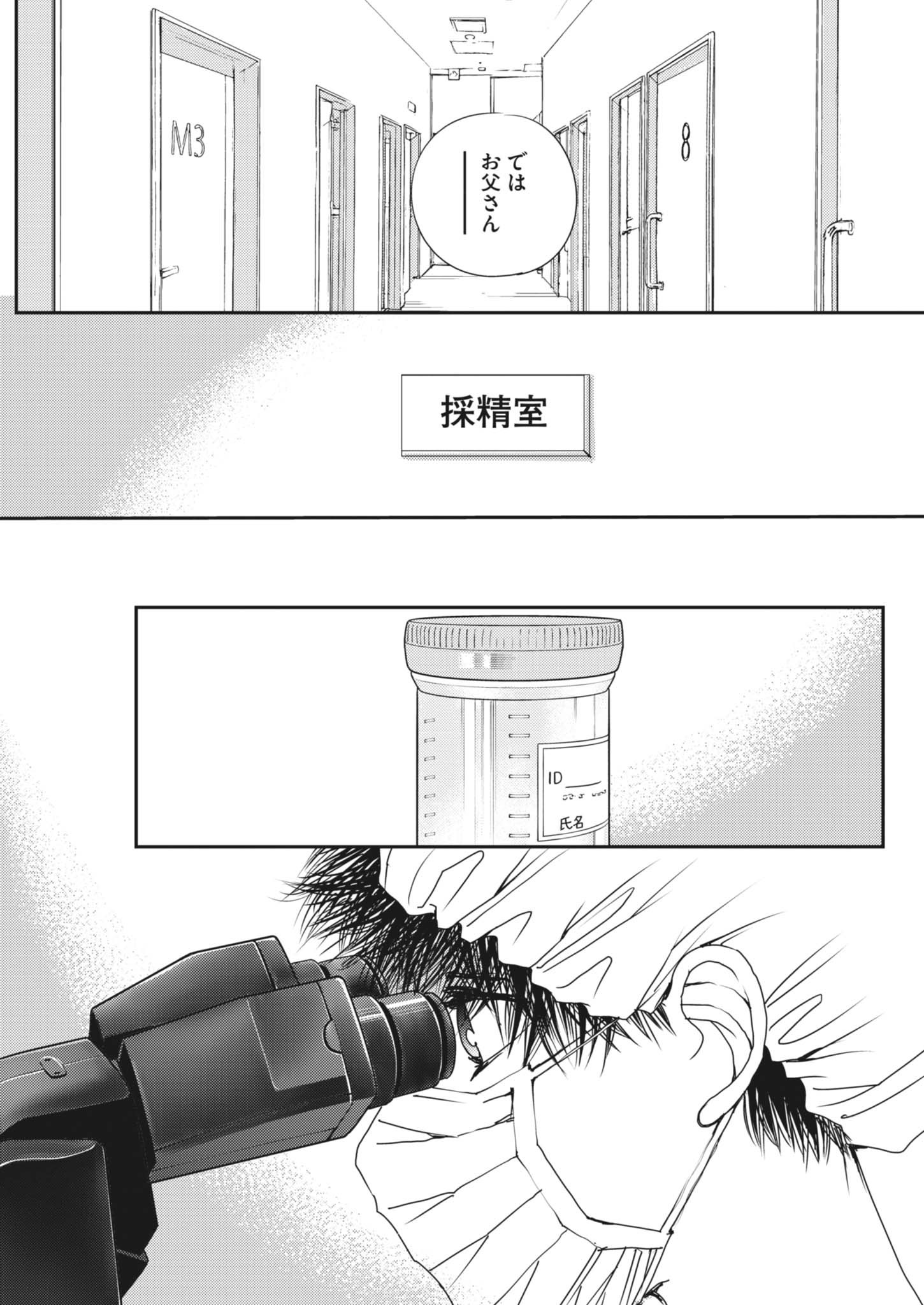 Haibaiyoushi Mizuiro Chapter 68 7ページ