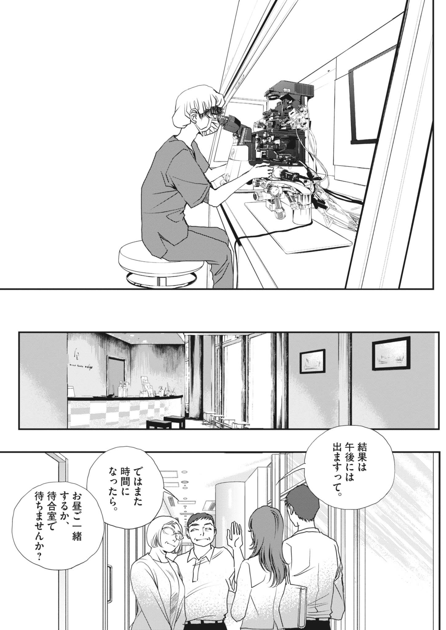 Haibaiyoushi Mizuiro Chapter 68 8ページ