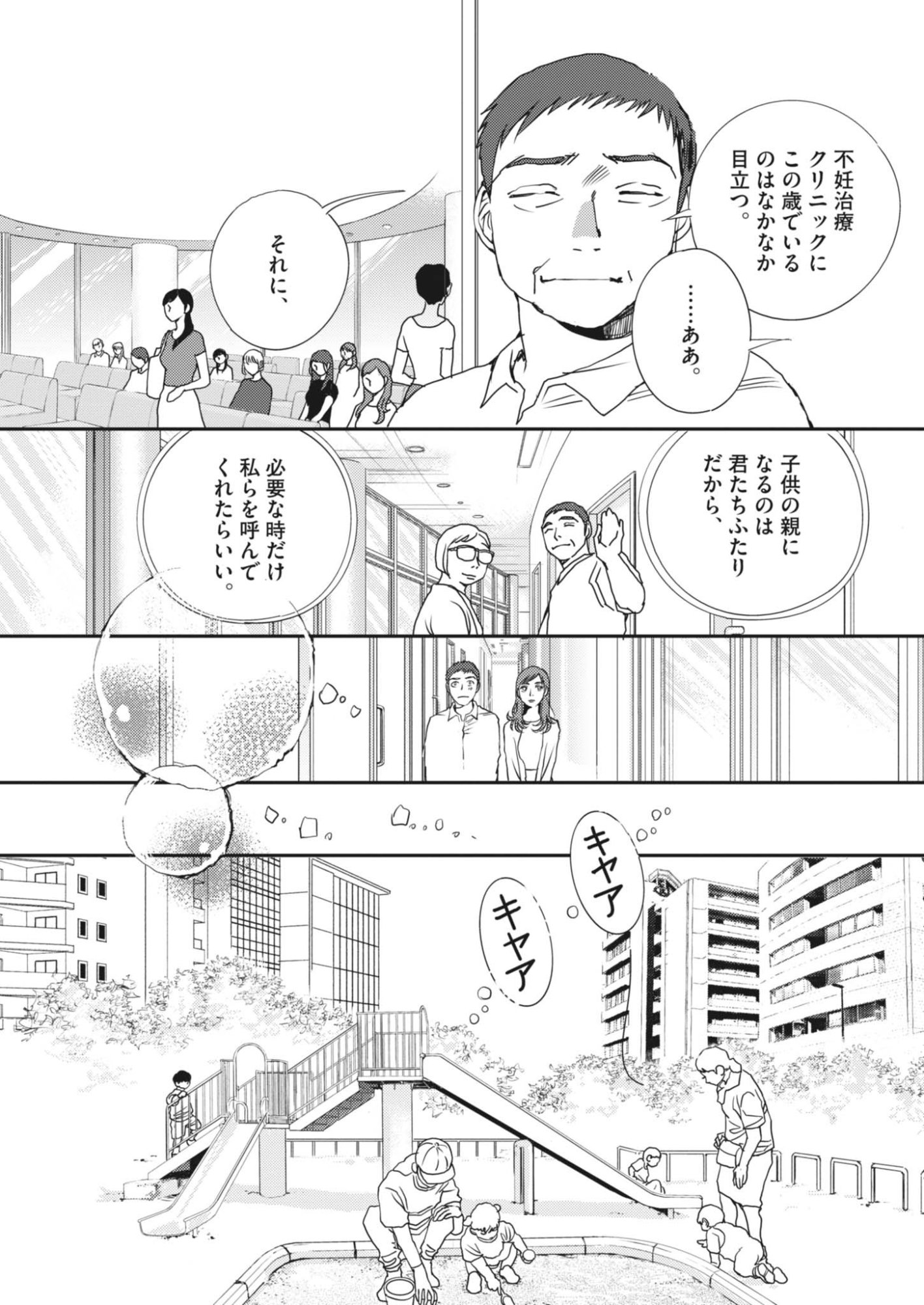 Haibaiyoushi Mizuiro Chapter 68 9ページ
