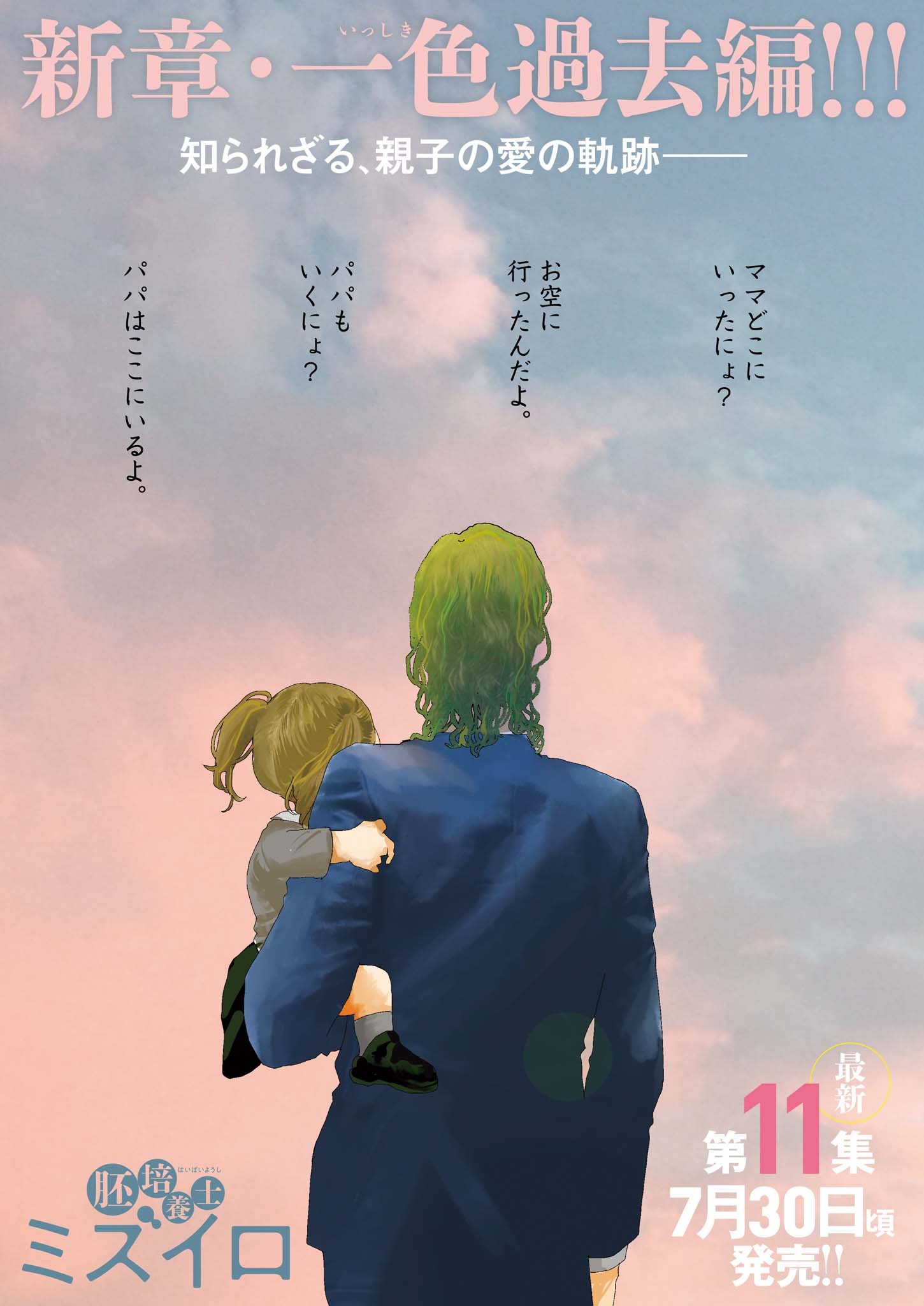 Haibaiyoushi Mizuiro Chapter 69 1ページ