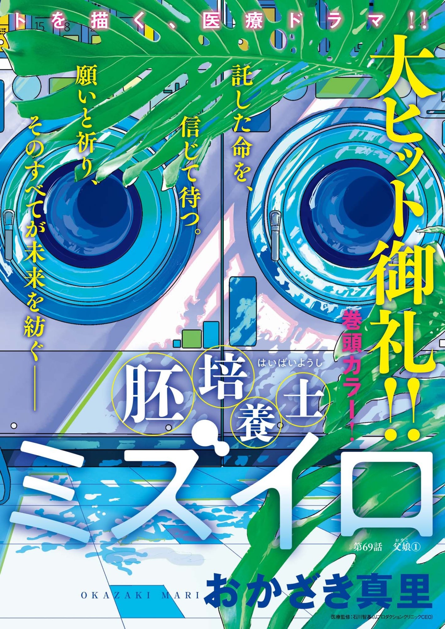 Haibaiyoushi Mizuiro Chapter 69 2ページ