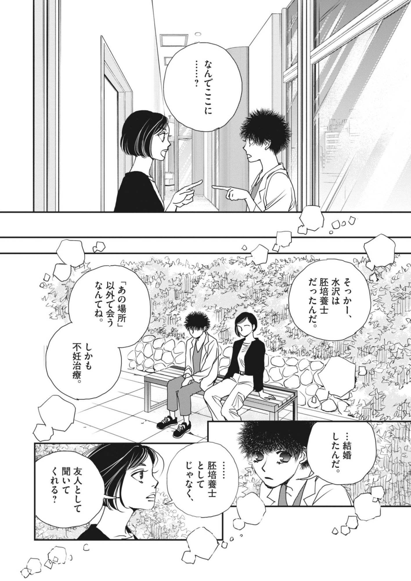 Haibaiyoushi Mizuiro Chapter 69 11ページ