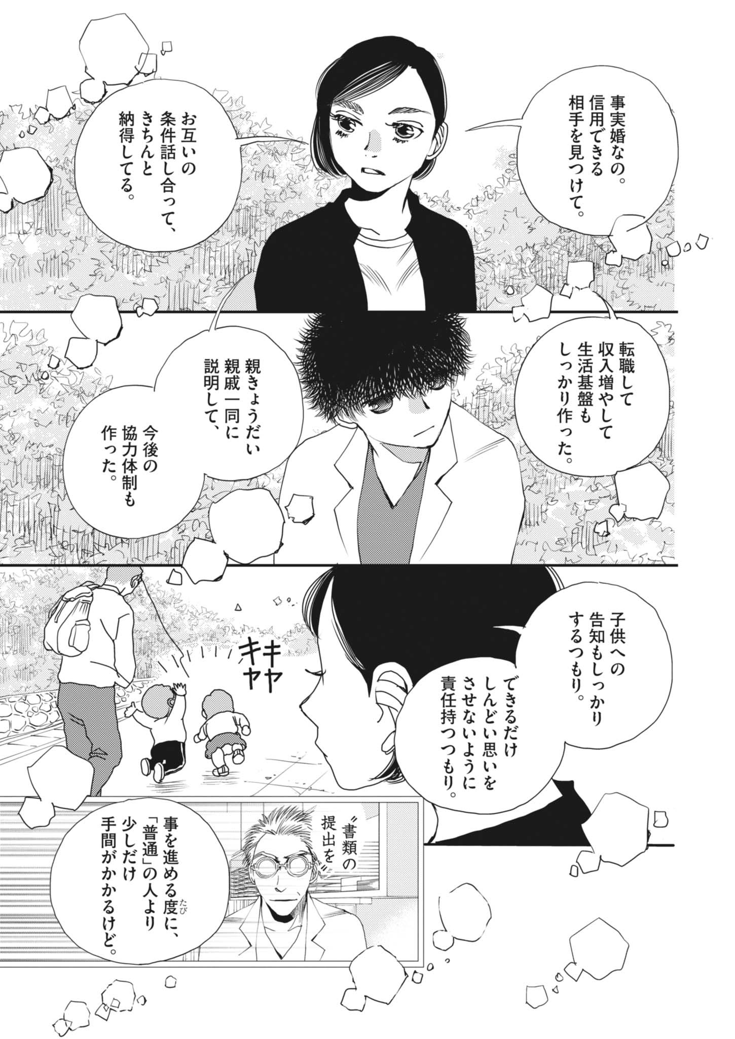 Haibaiyoushi Mizuiro Chapter 69 12ページ