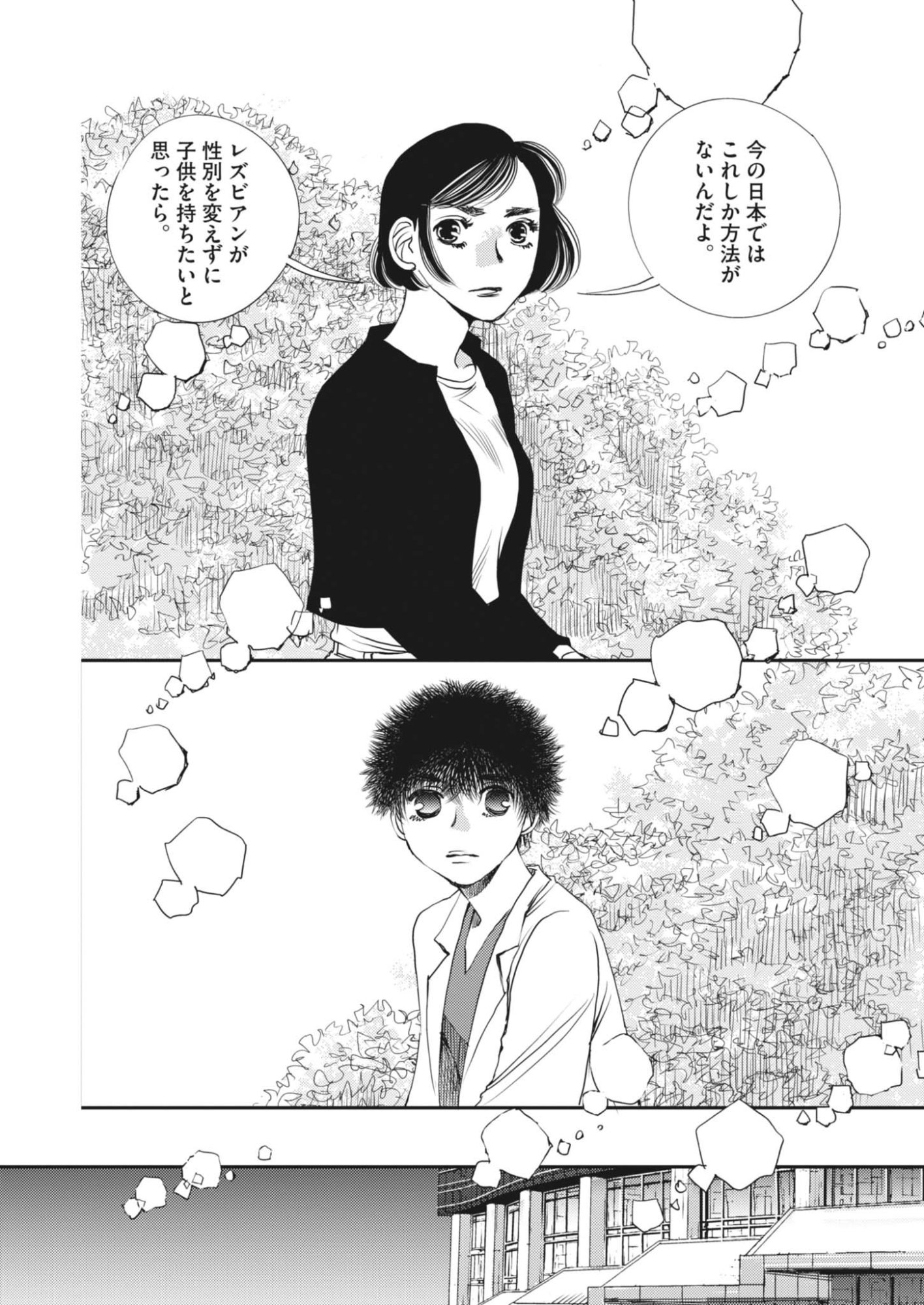 Haibaiyoushi Mizuiro Chapter 69 13ページ