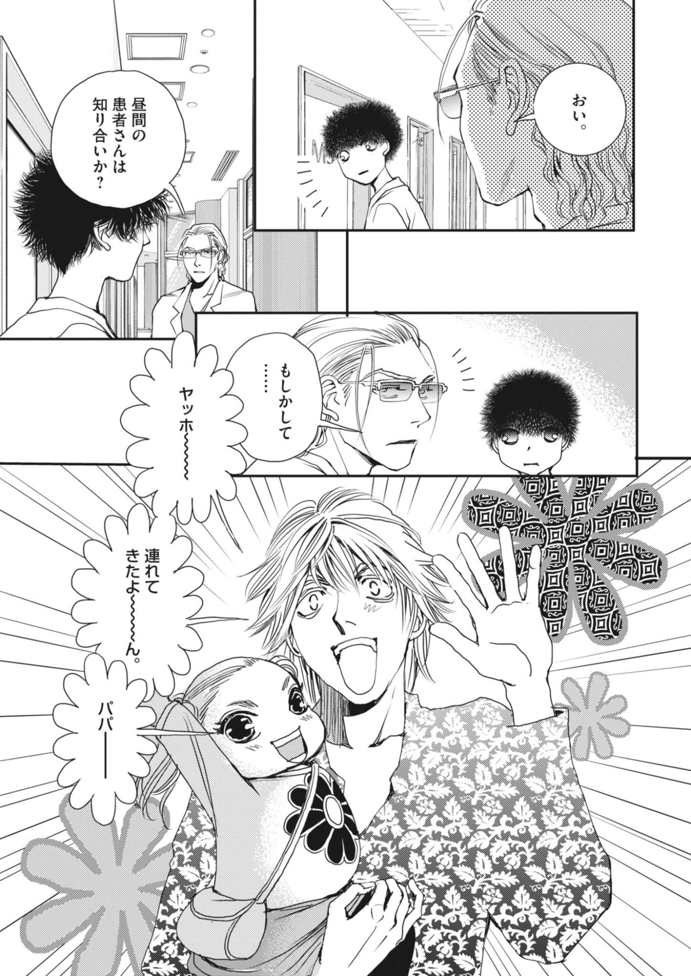 Haibaiyoushi Mizuiro Chapter 69 14ページ