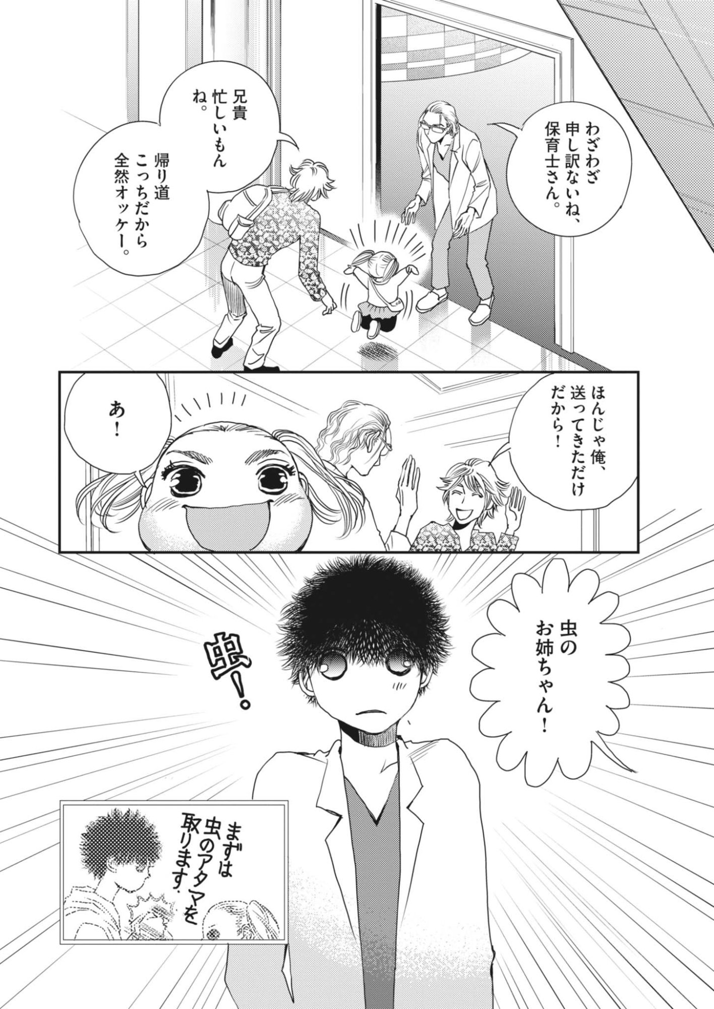 Haibaiyoushi Mizuiro Chapter 69 15ページ