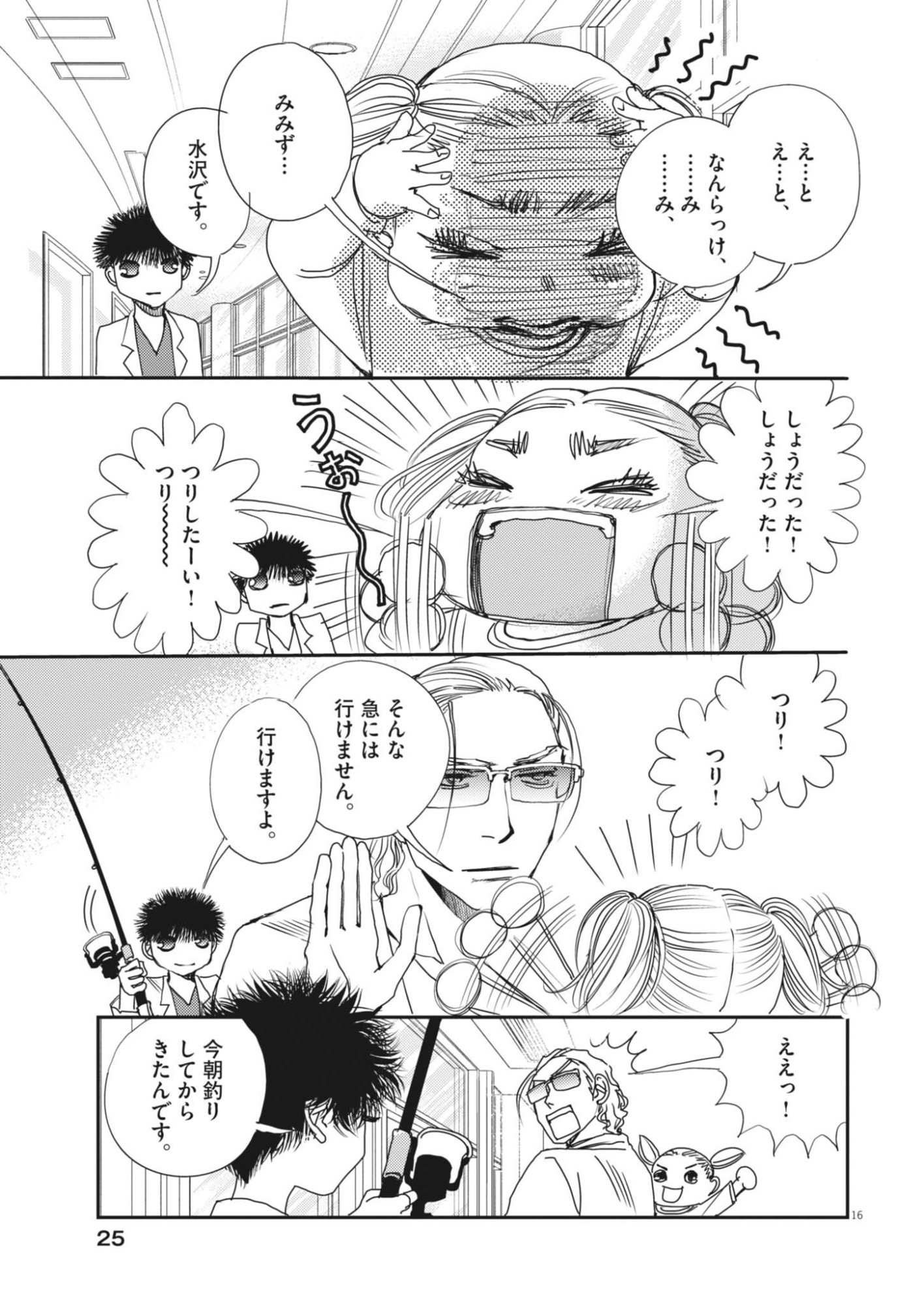 Haibaiyoushi Mizuiro Chapter 69 16ページ