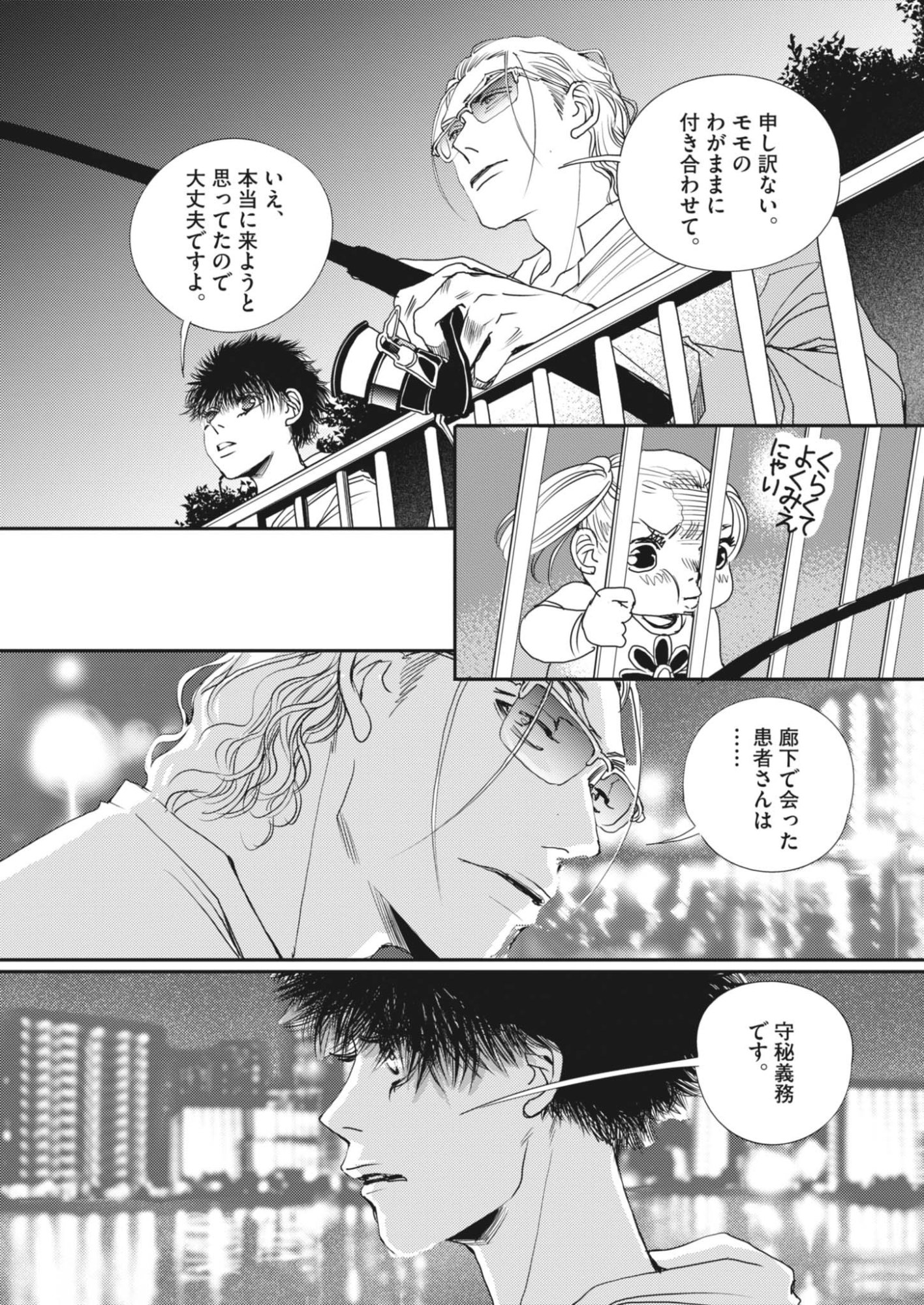 Haibaiyoushi Mizuiro Chapter 69 19ページ