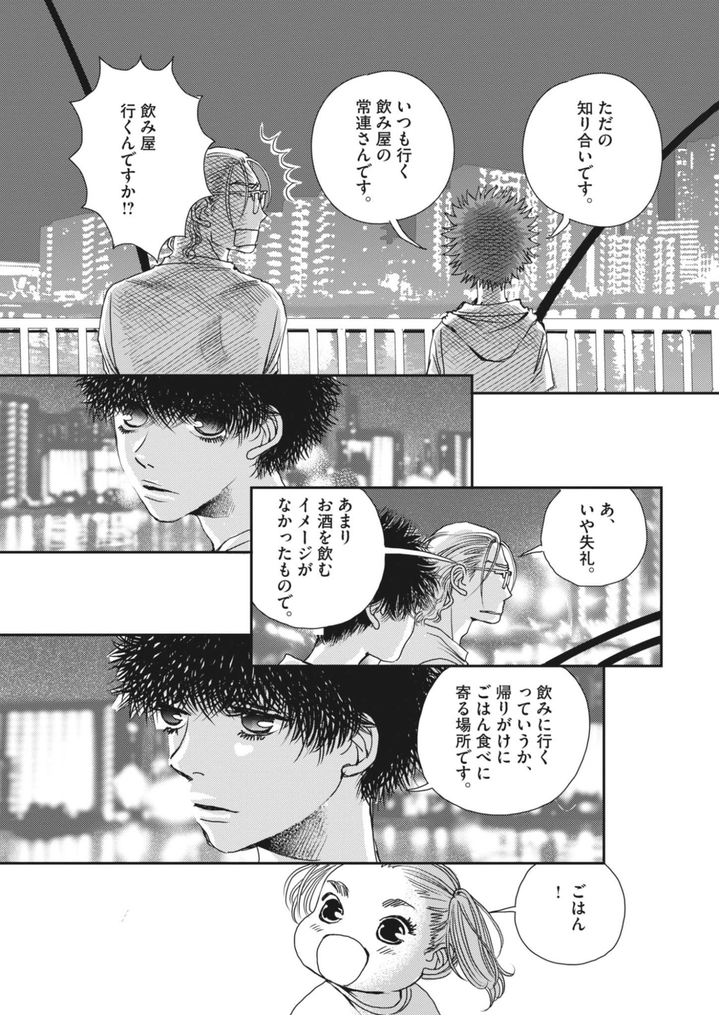 Haibaiyoushi Mizuiro Chapter 69 20ページ
