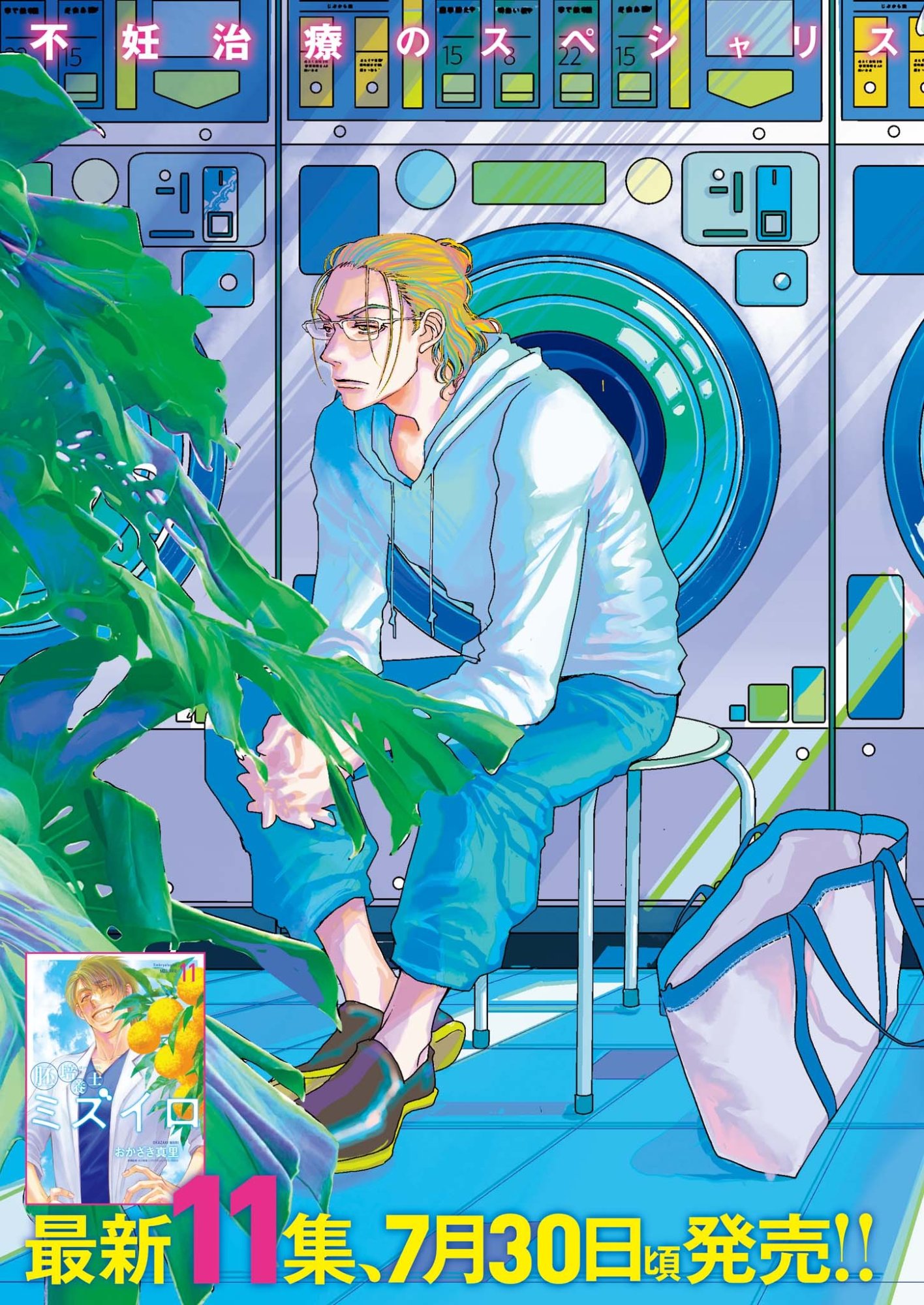 Haibaiyoushi Mizuiro Chapter 69 3ページ